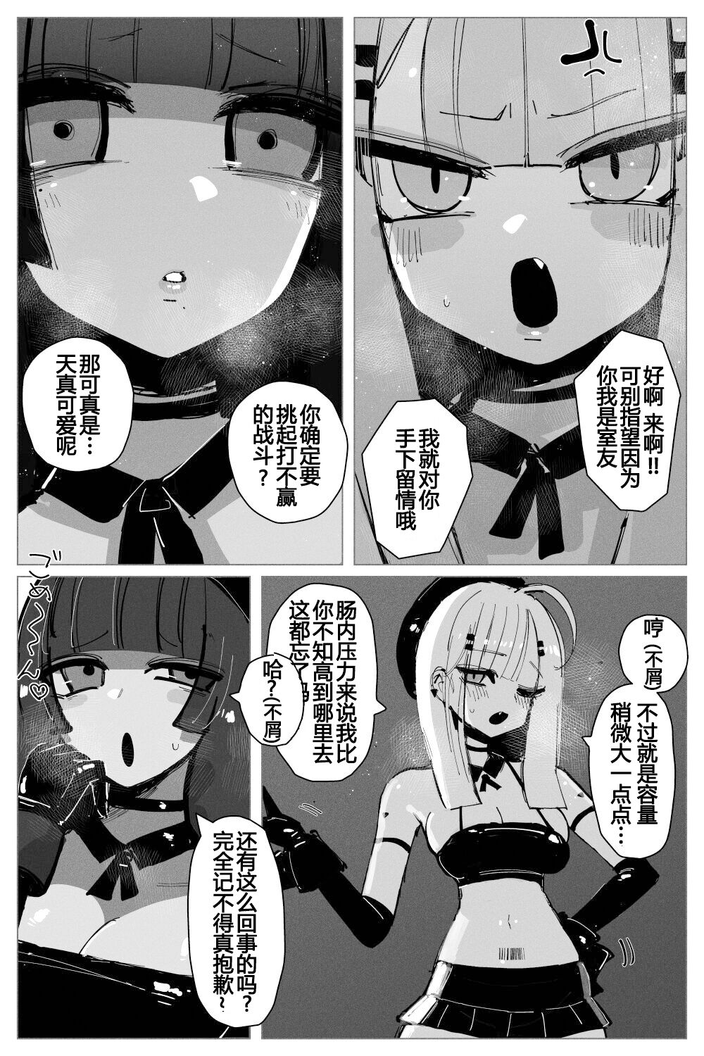 Anal Jelly Zumou | 穴凝胶浣肠角摔 page 9 full