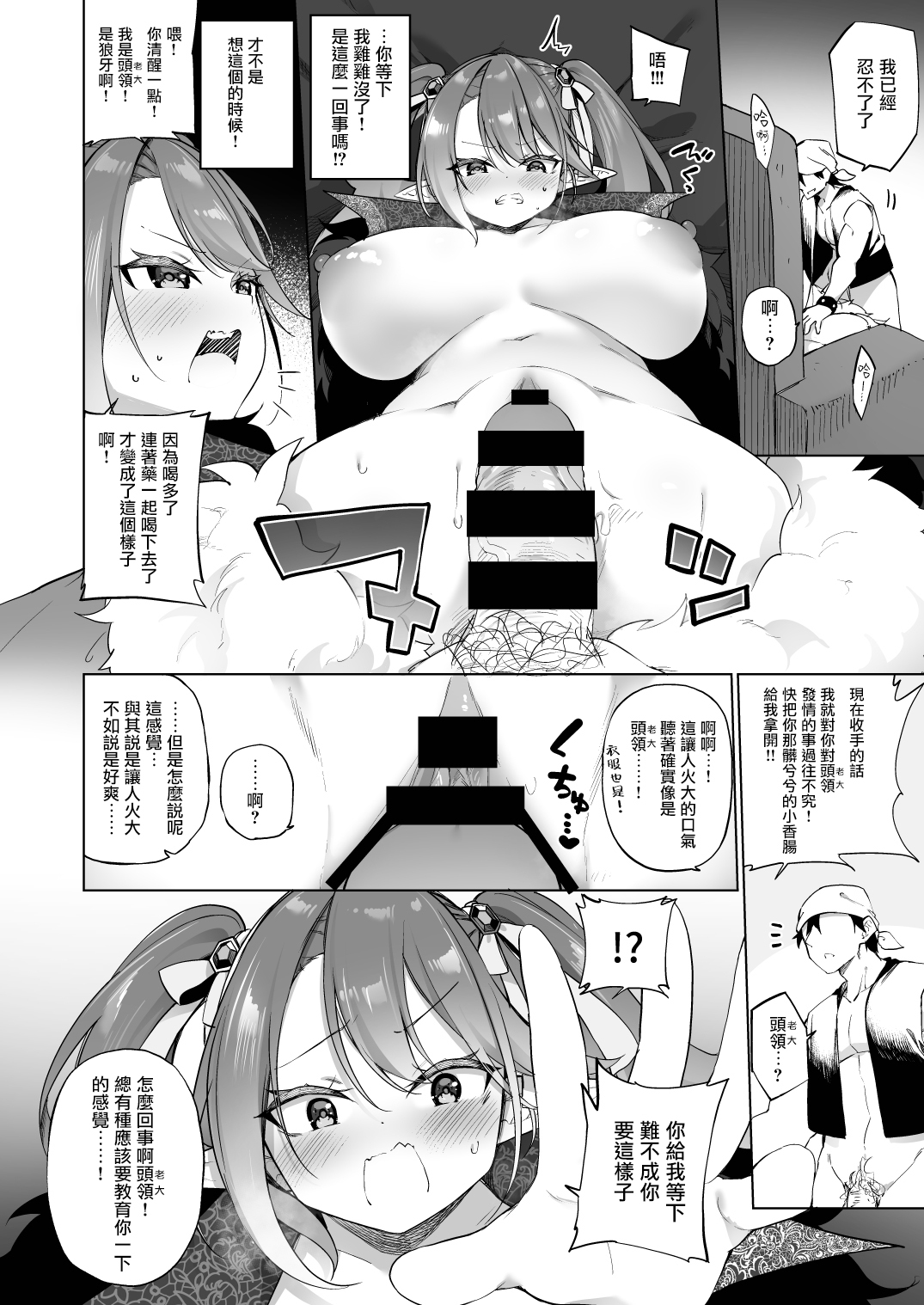 Mesugaki Elf ni Natta Don Elf-ka no Kusuri part 3 | 變成雌小鬼妖精的頭領 妖精化之藥 part3 page 9 full
