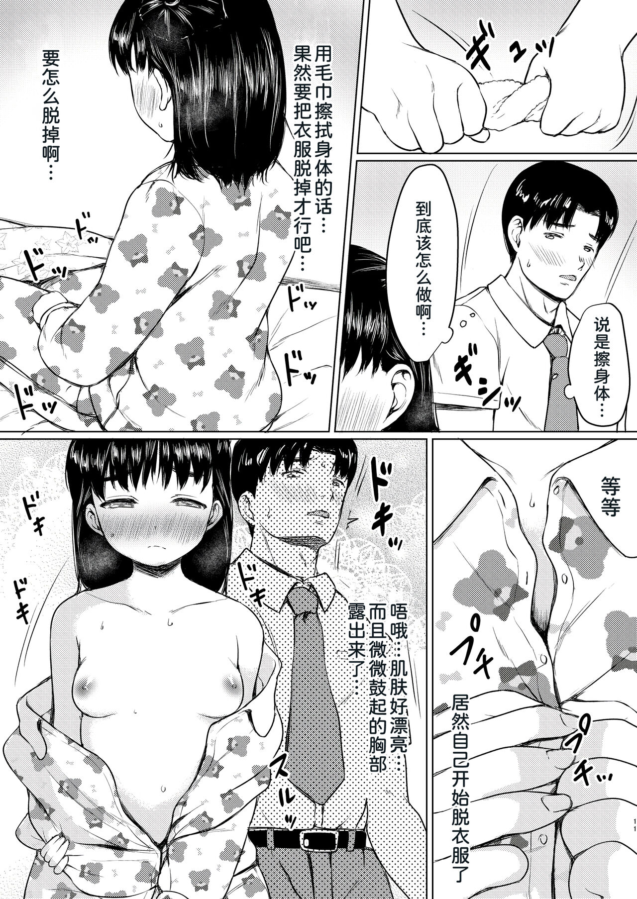 Katei Houmon de Oshiego o Kutta to Omottara Gyaku ni Kuwa rete ita Hanashi page 10 full