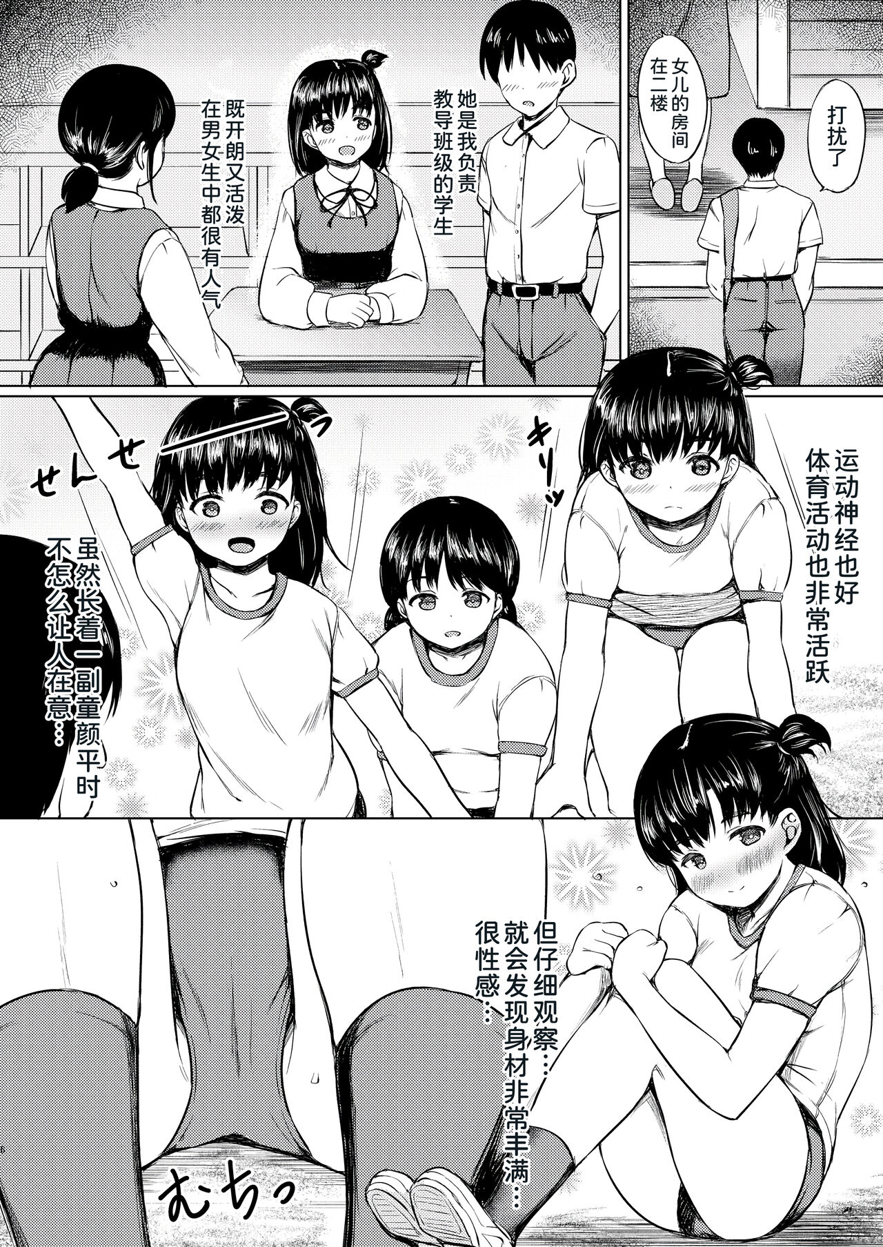 Katei Houmon de Oshiego o Kutta to Omottara Gyaku ni Kuwa rete ita Hanashi page 5 full