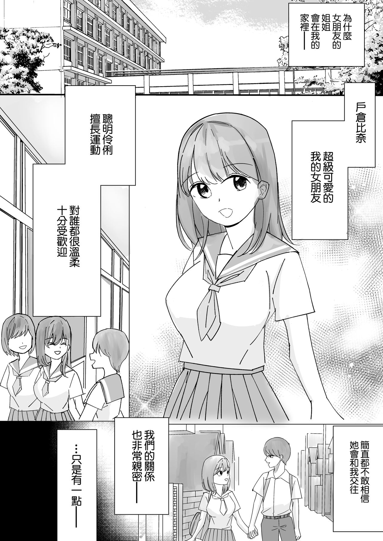 Kanojo no Ane ni Yoru Sourou Kaizen Gasshuku | 女朋友姐姐的早漏改善合宿 page 5 full