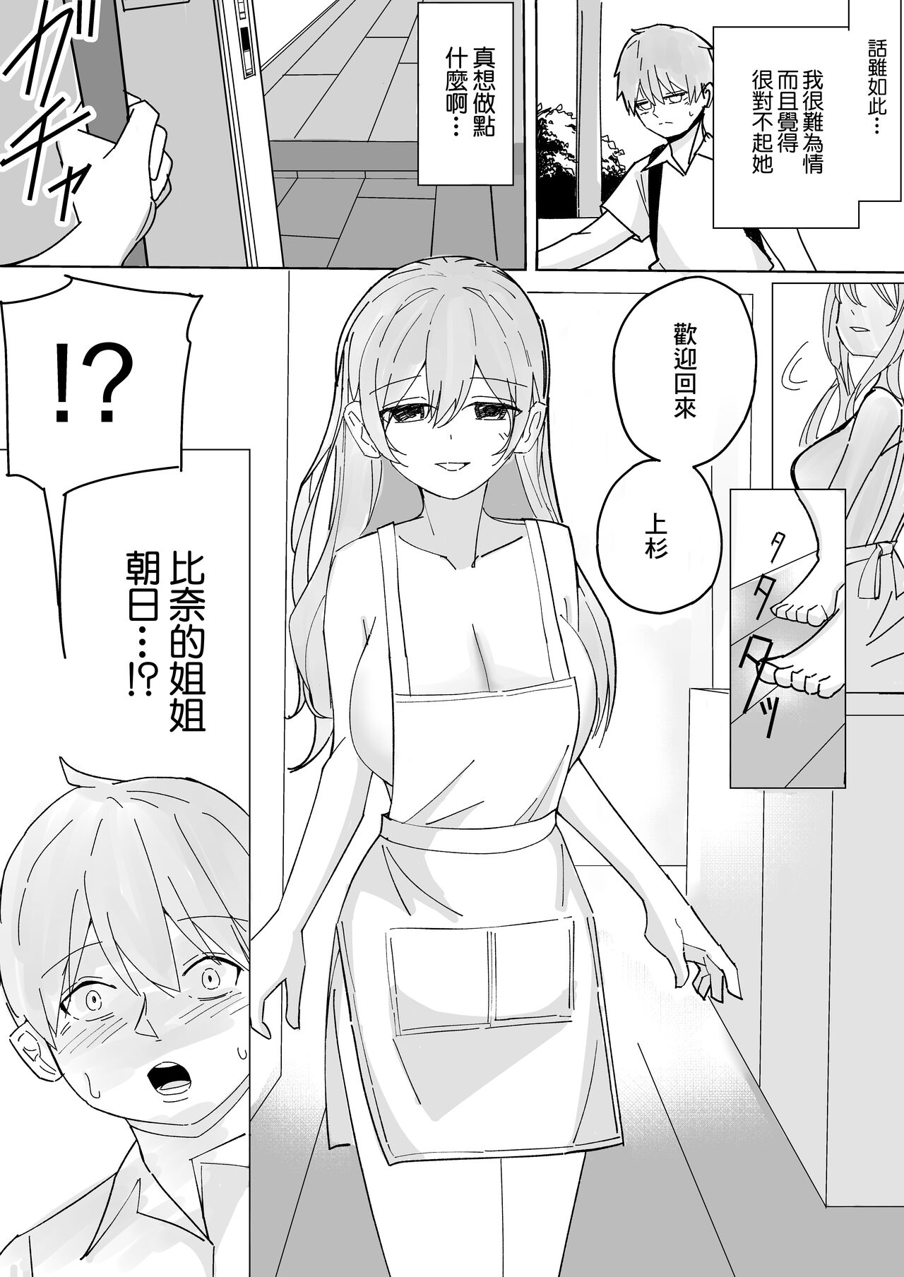 Kanojo no Ane ni Yoru Sourou Kaizen Gasshuku | 女朋友姐姐的早漏改善合宿 page 7 full