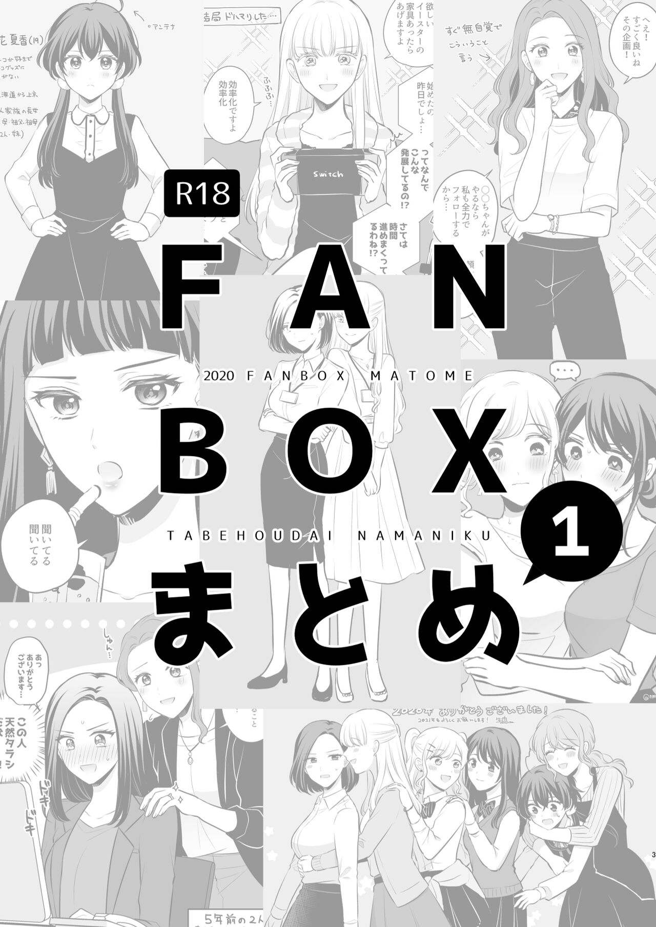 食べ放題 FANBOXまとめ /  fanbox总结篇 page 3 full