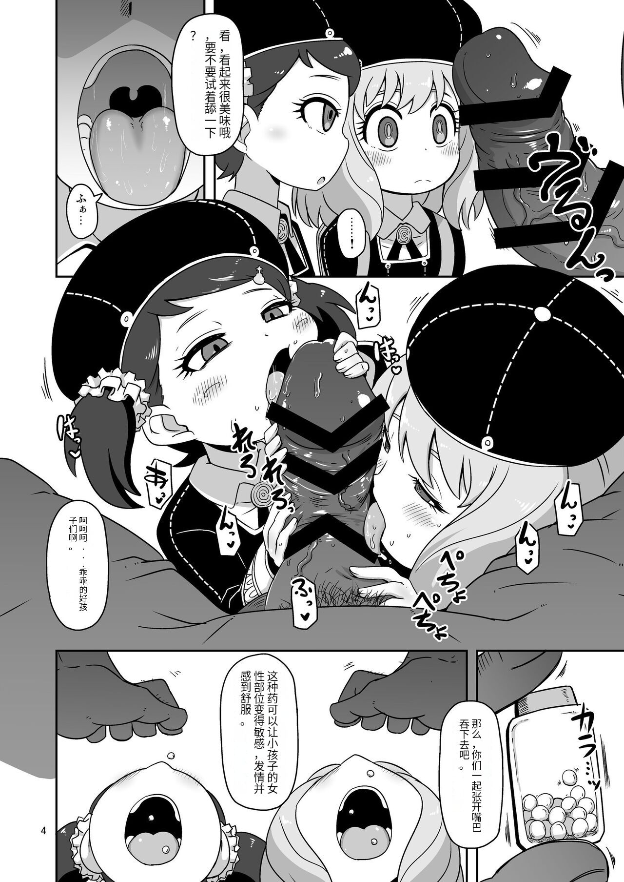 Saimin Koubi Daisakusen 2 page 3 full