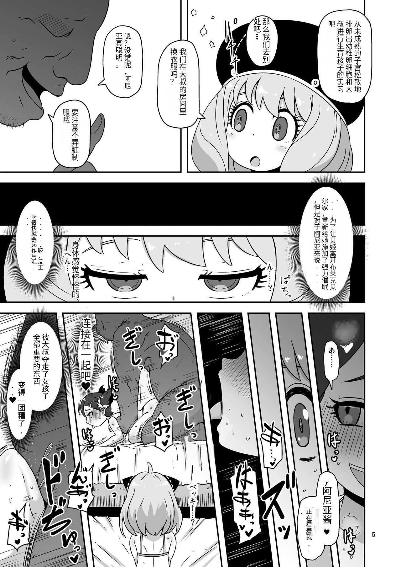 Saimin Koubi Daisakusen 2 page 4 full