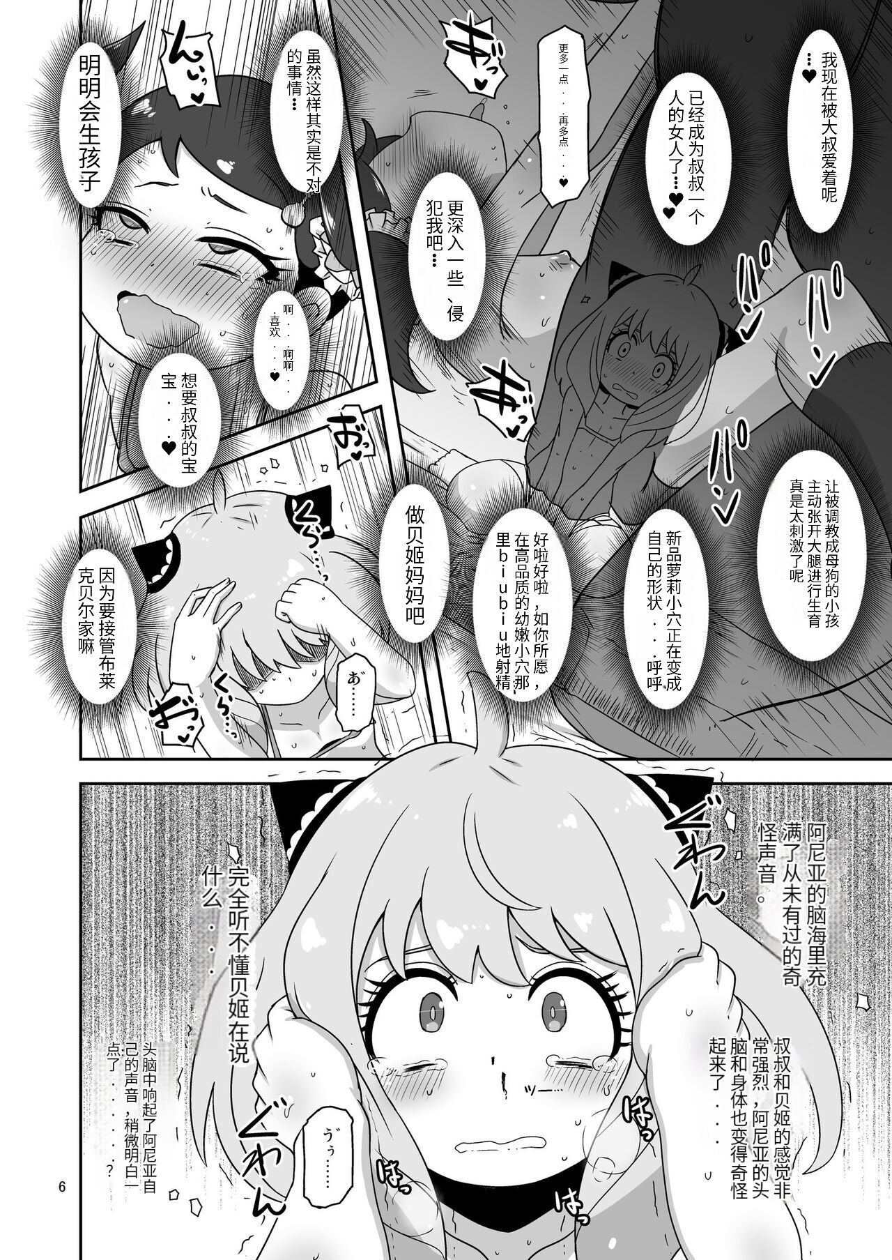 Saimin Koubi Daisakusen 2 page 5 full