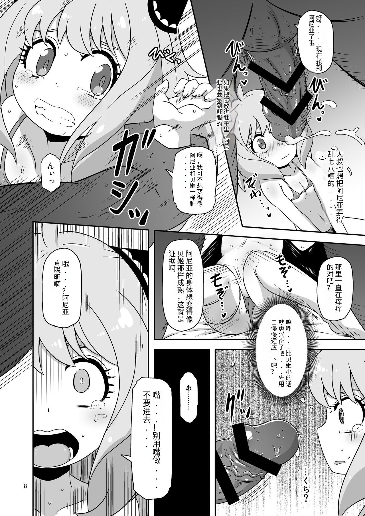 Saimin Koubi Daisakusen 2 page 7 full