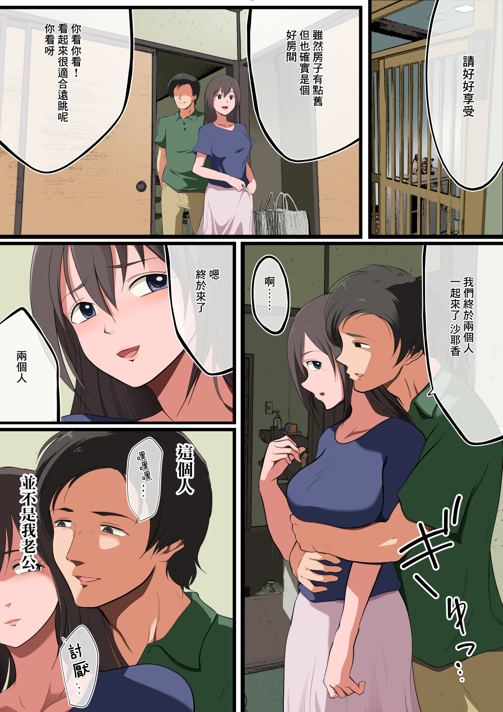 Niizuma-san ga Maotoko-san to Onsen Ryokou ni Iku Hanashi | 新娘和奸夫溫泉旅行的故事 page 3 full