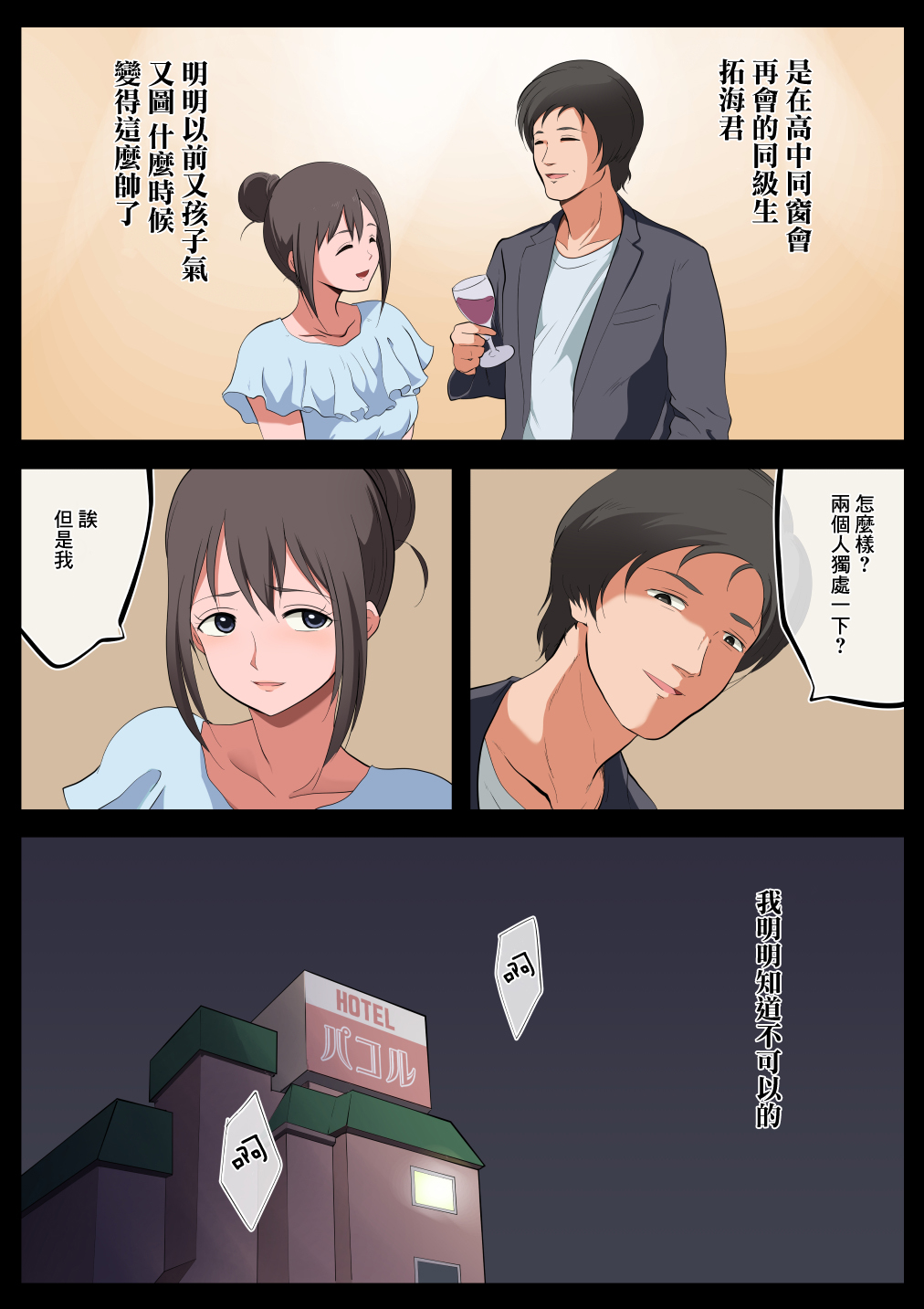 Niizuma-san ga Maotoko-san to Onsen Ryokou ni Iku Hanashi | 新娘和奸夫溫泉旅行的故事 page 4 full