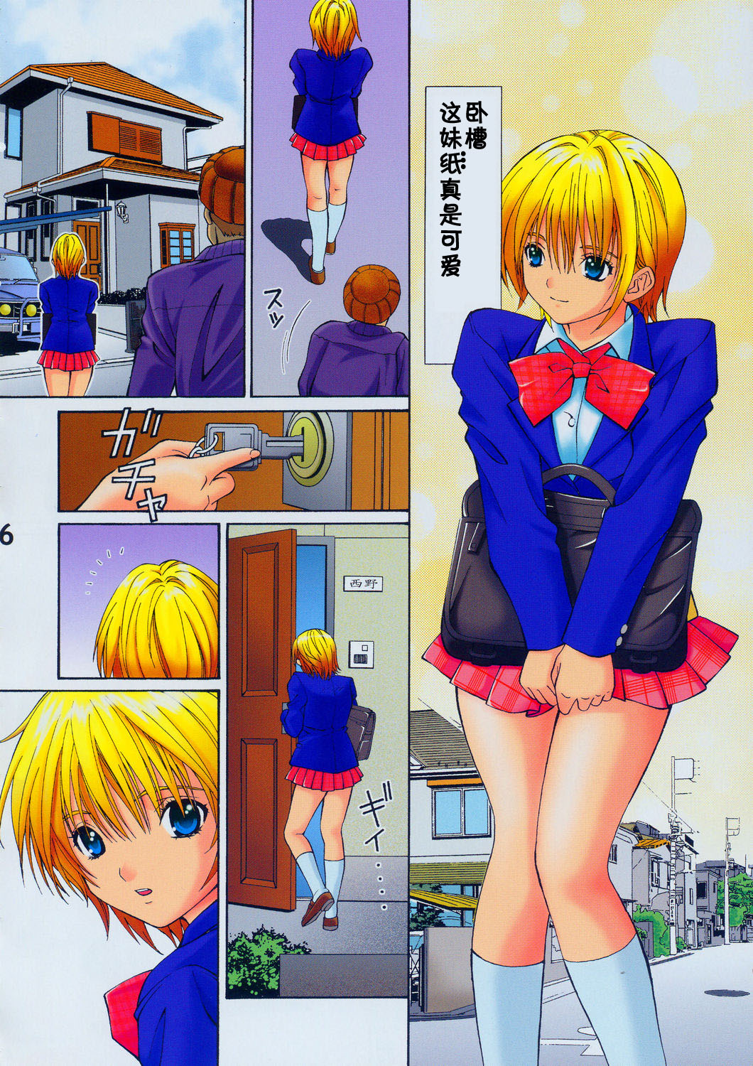 PLEASE KISS ME page 5 full