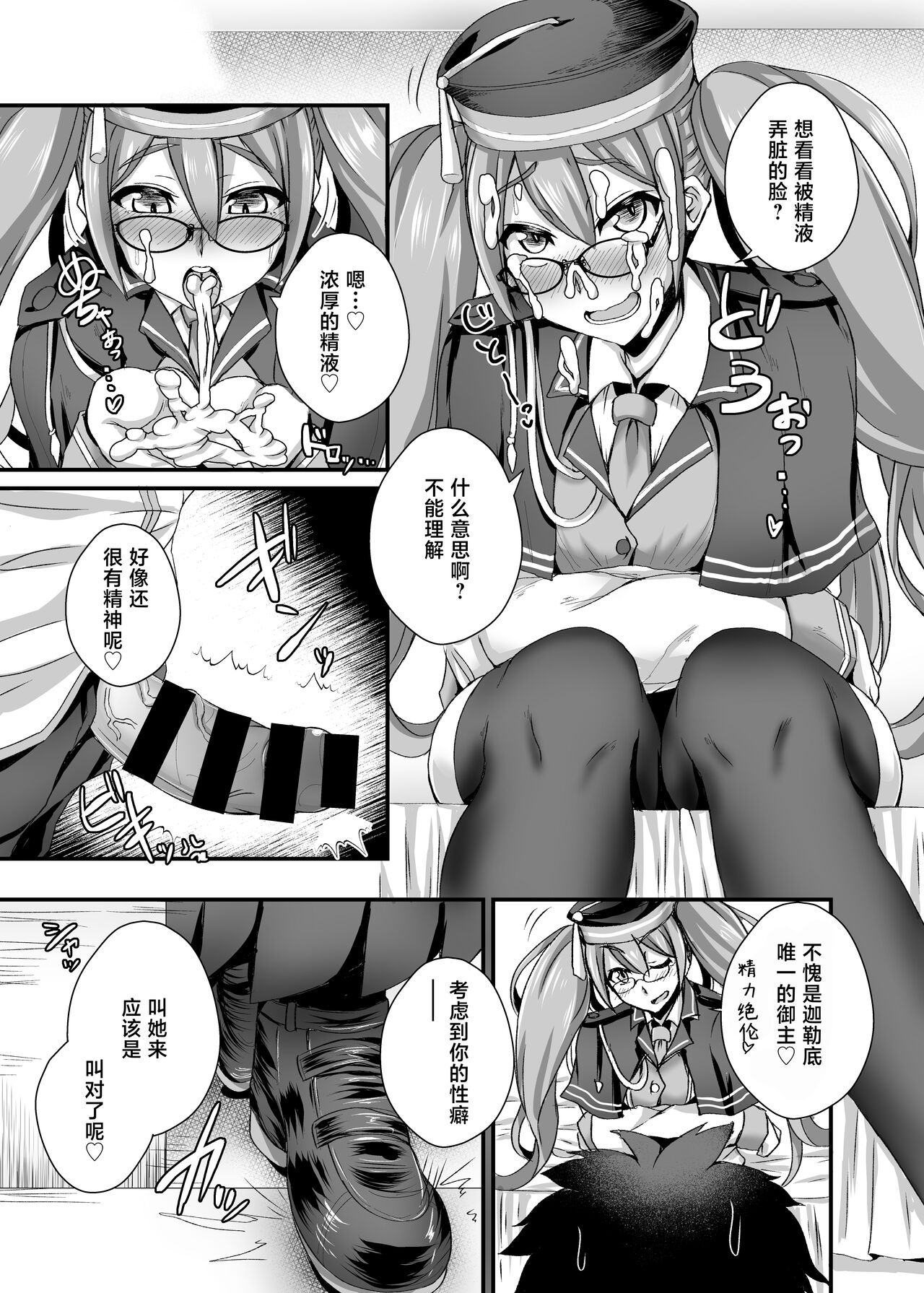 Ashi to Megane to Honban Nashi! page 10 full