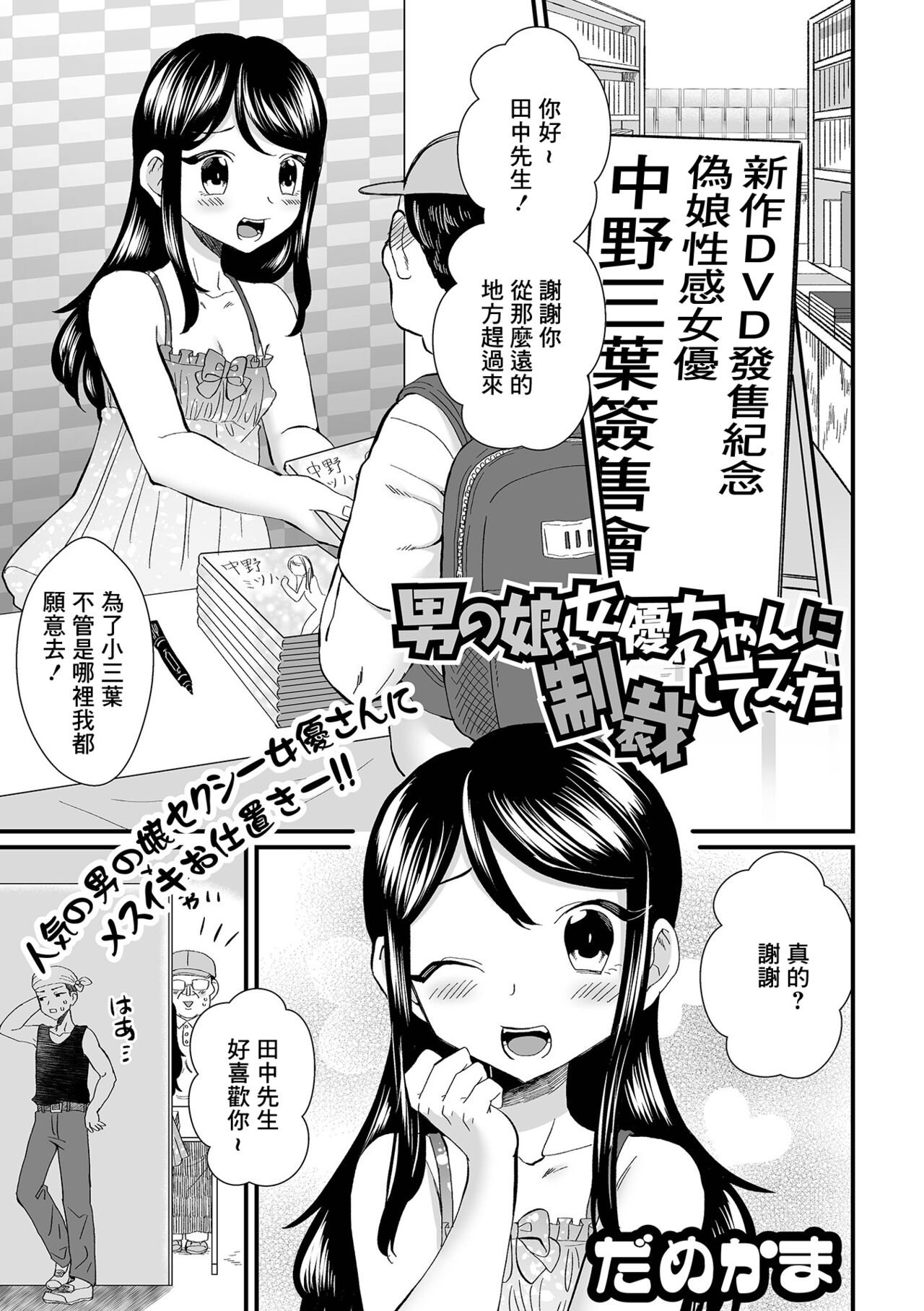Otokonoko Joyuu-chan ni Seisai Shite Mita page 1 full
