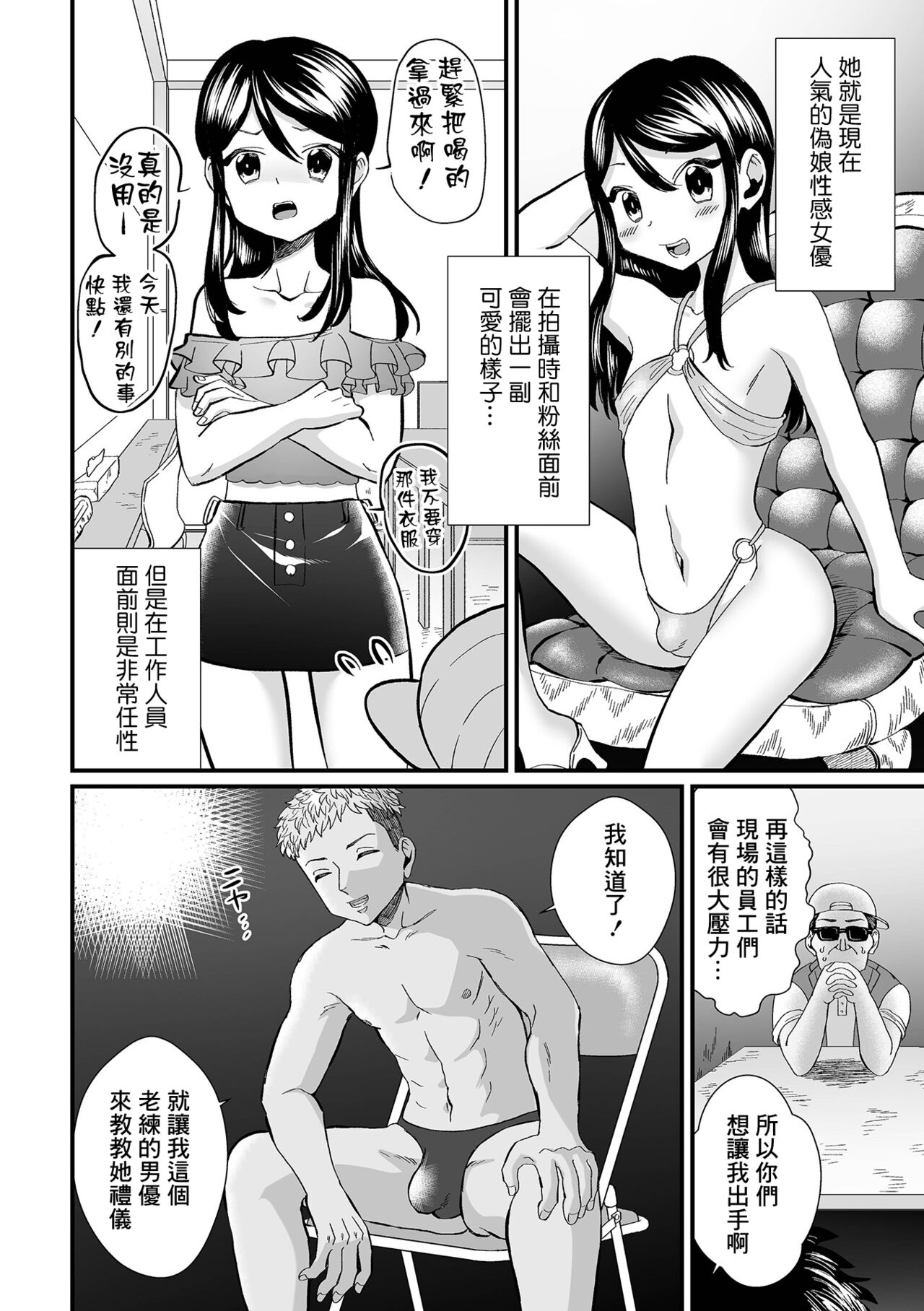 Otokonoko Joyuu-chan ni Seisai Shite Mita page 2 full