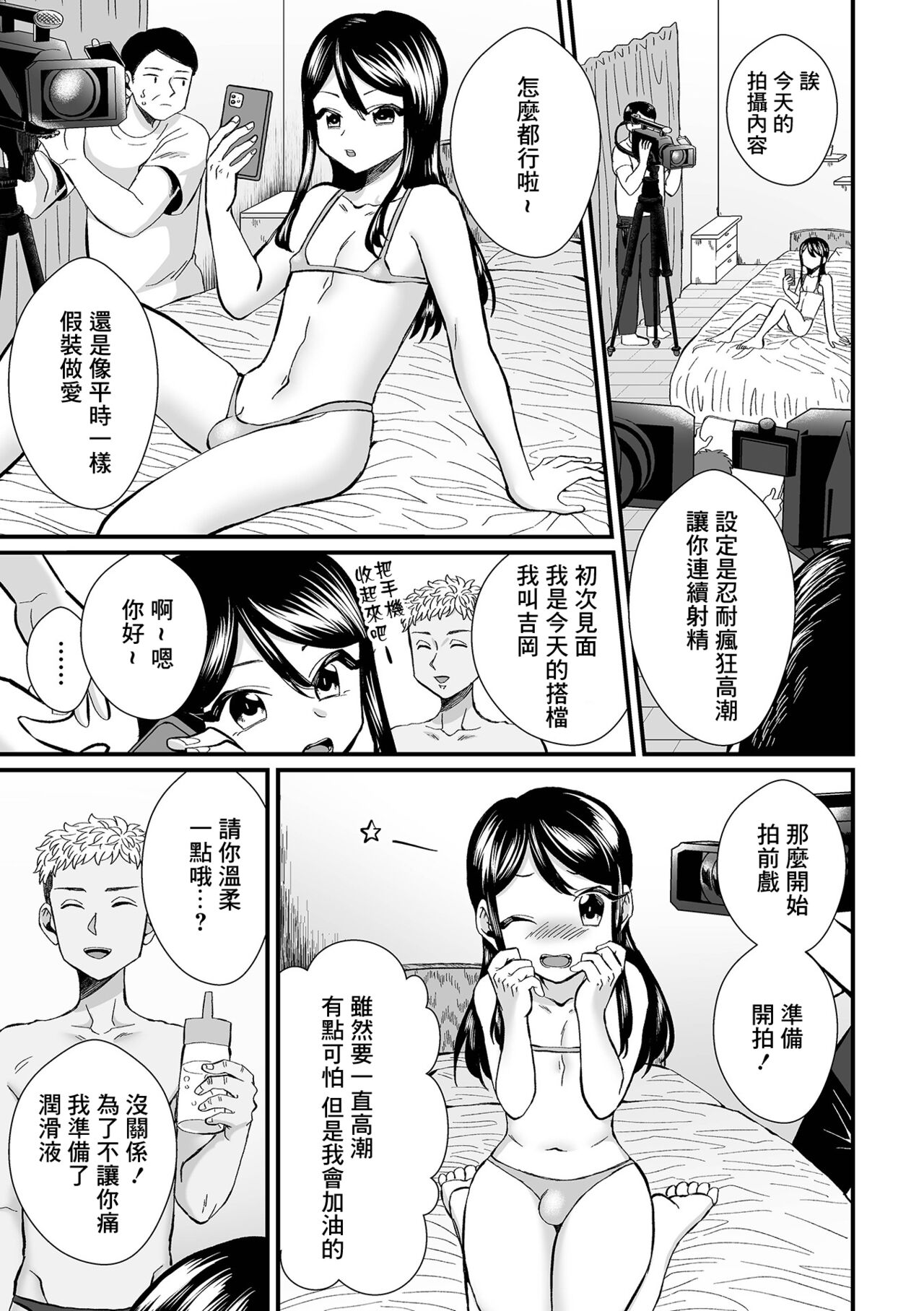 Otokonoko Joyuu-chan ni Seisai Shite Mita page 3 full