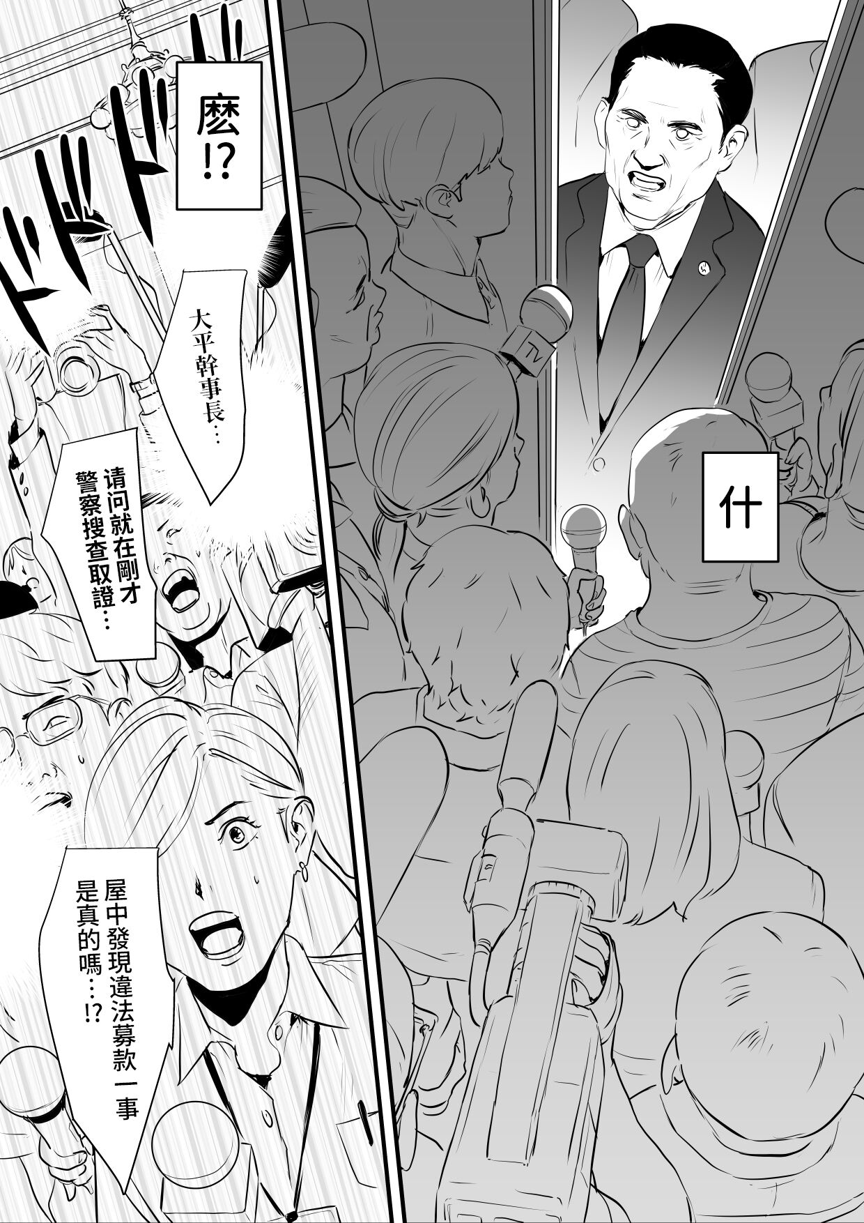 Sesshuken Ch.3 Kokkai Giin no Tsuma o "Wakuchin Sesshu" to Itsuwatte Biyakuzuke ni suru Hanashi | 接種券 第3話 讓國會議員的妻子沉浸在偽裝成『疫苗接種』的媚藥中的故事 page 9 full