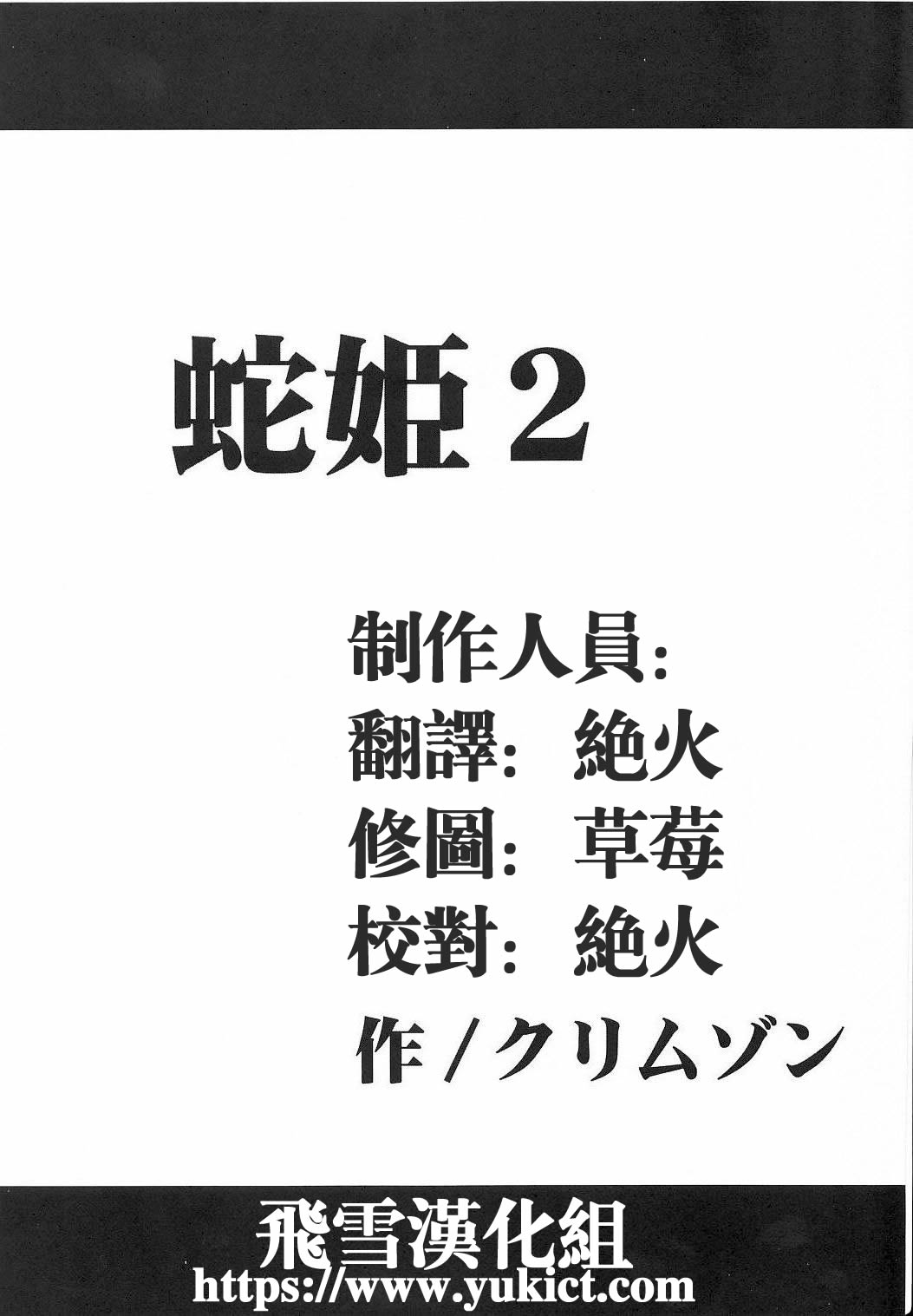 Hebihime 2 page 4 full