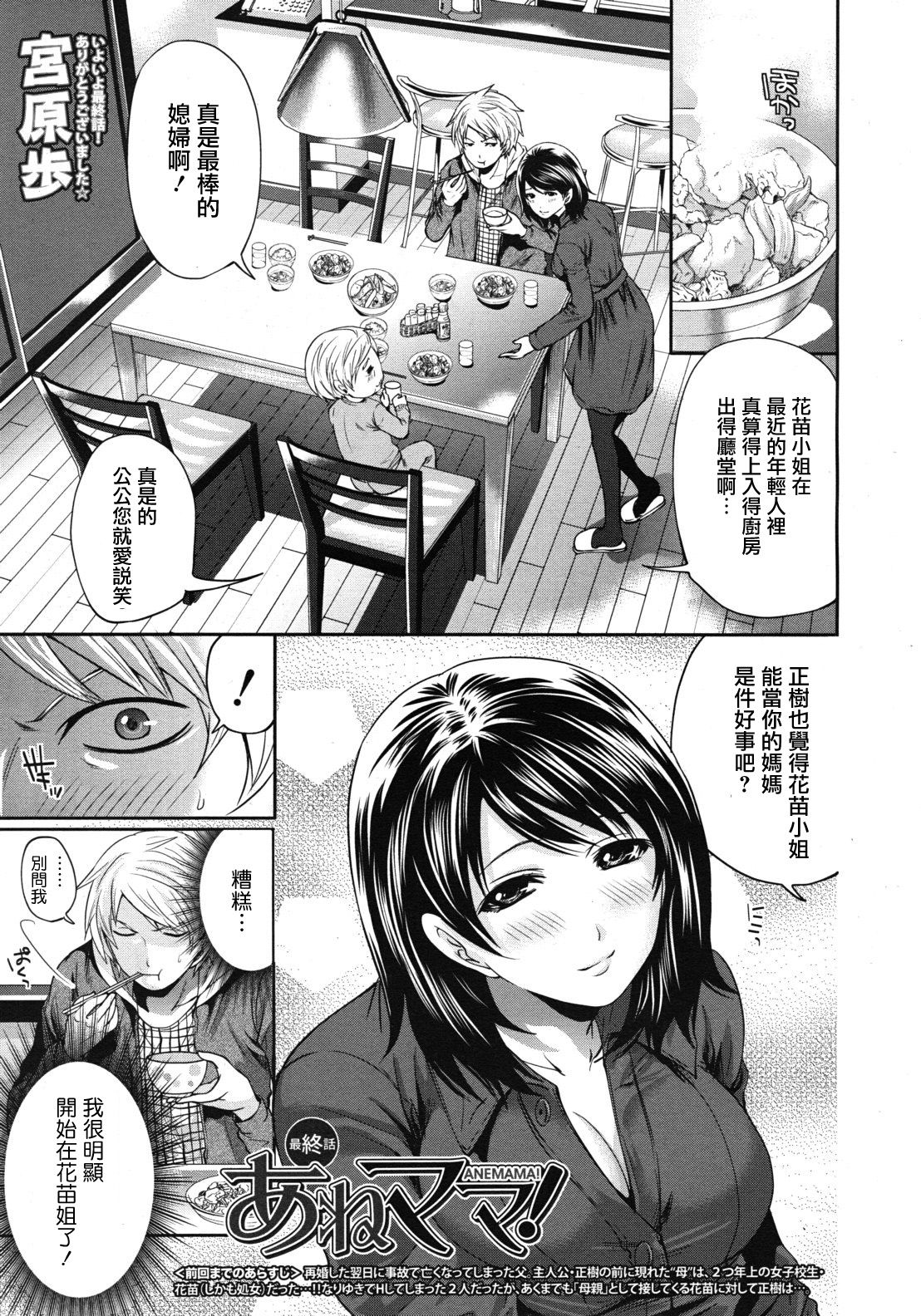 Ane Mama! Saishuuwa page 1 full