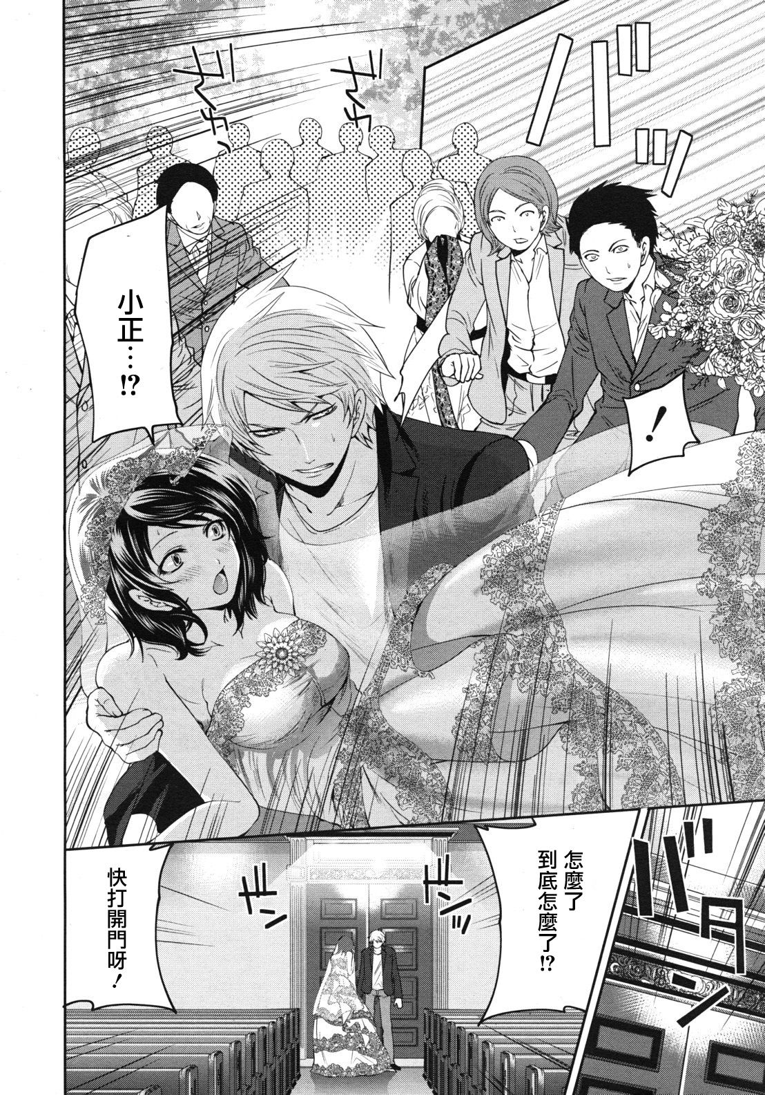 Ane Mama! Saishuuwa page 10 full