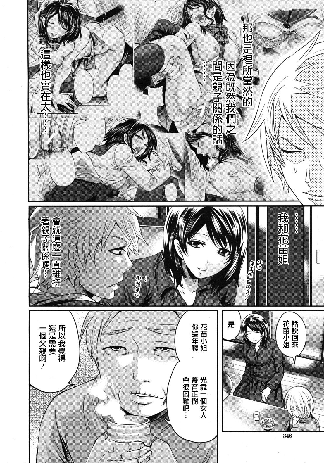 Ane Mama! Saishuuwa page 2 full