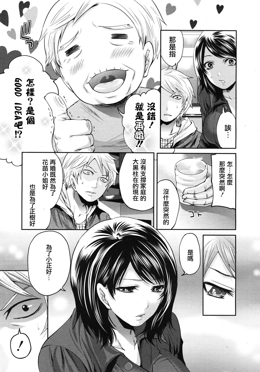 Ane Mama! Saishuuwa page 3 full