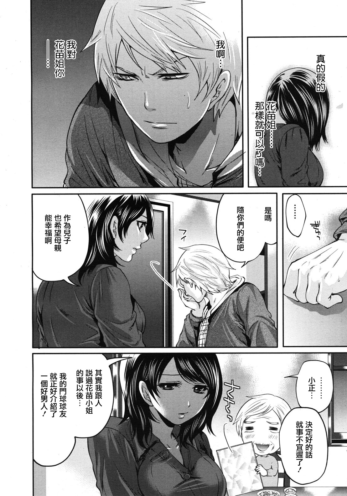 Ane Mama! Saishuuwa page 4 full