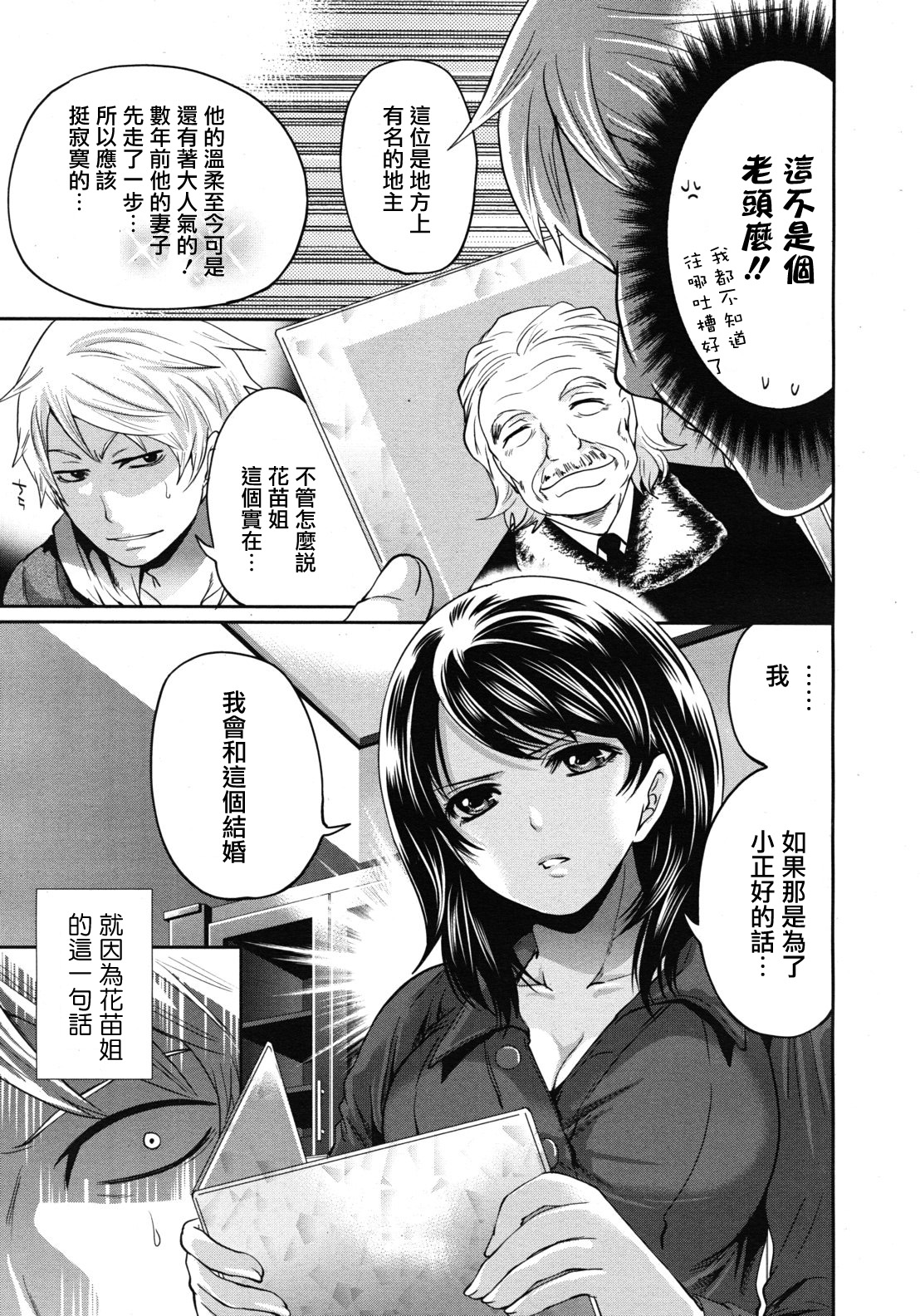 Ane Mama! Saishuuwa page 5 full