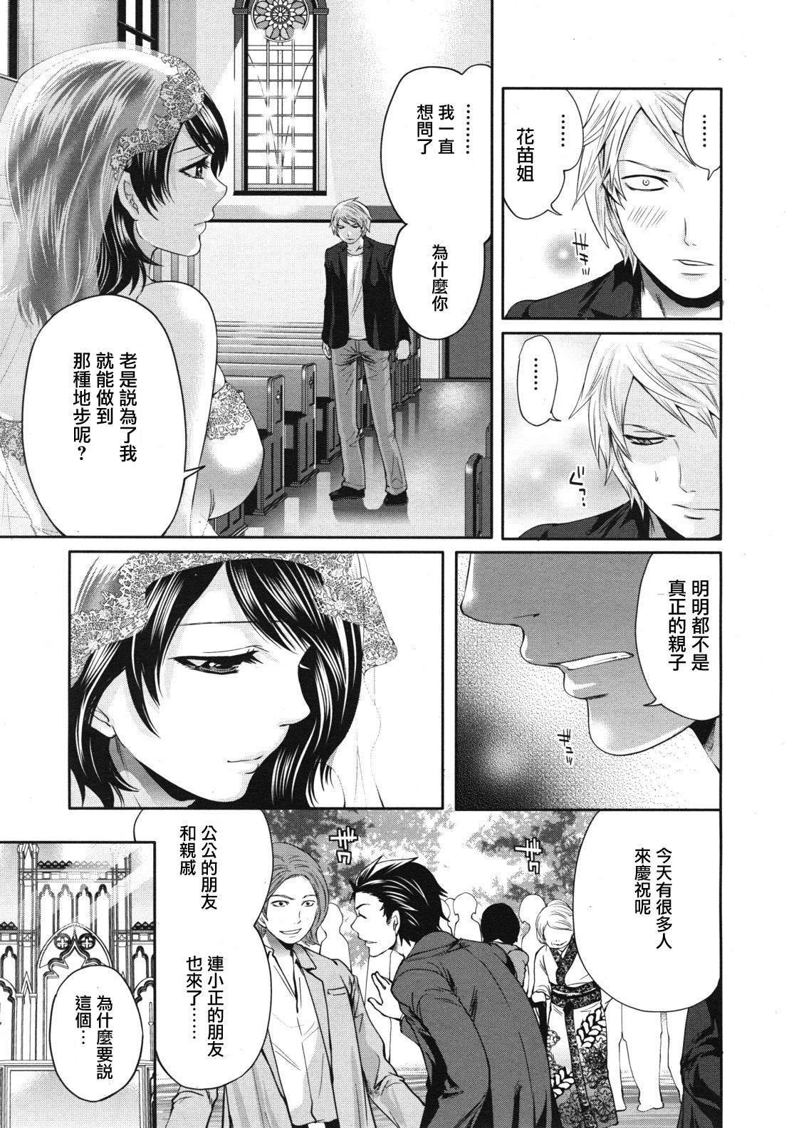 Ane Mama! Saishuuwa page 7 full