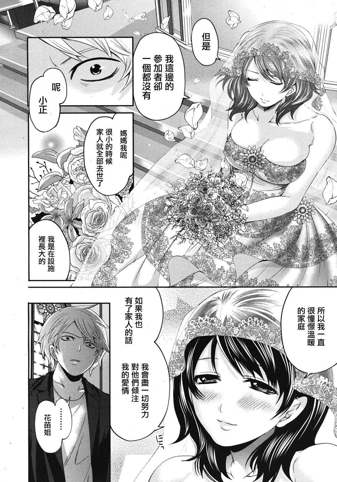 Ane Mama! Saishuuwa page 8 full