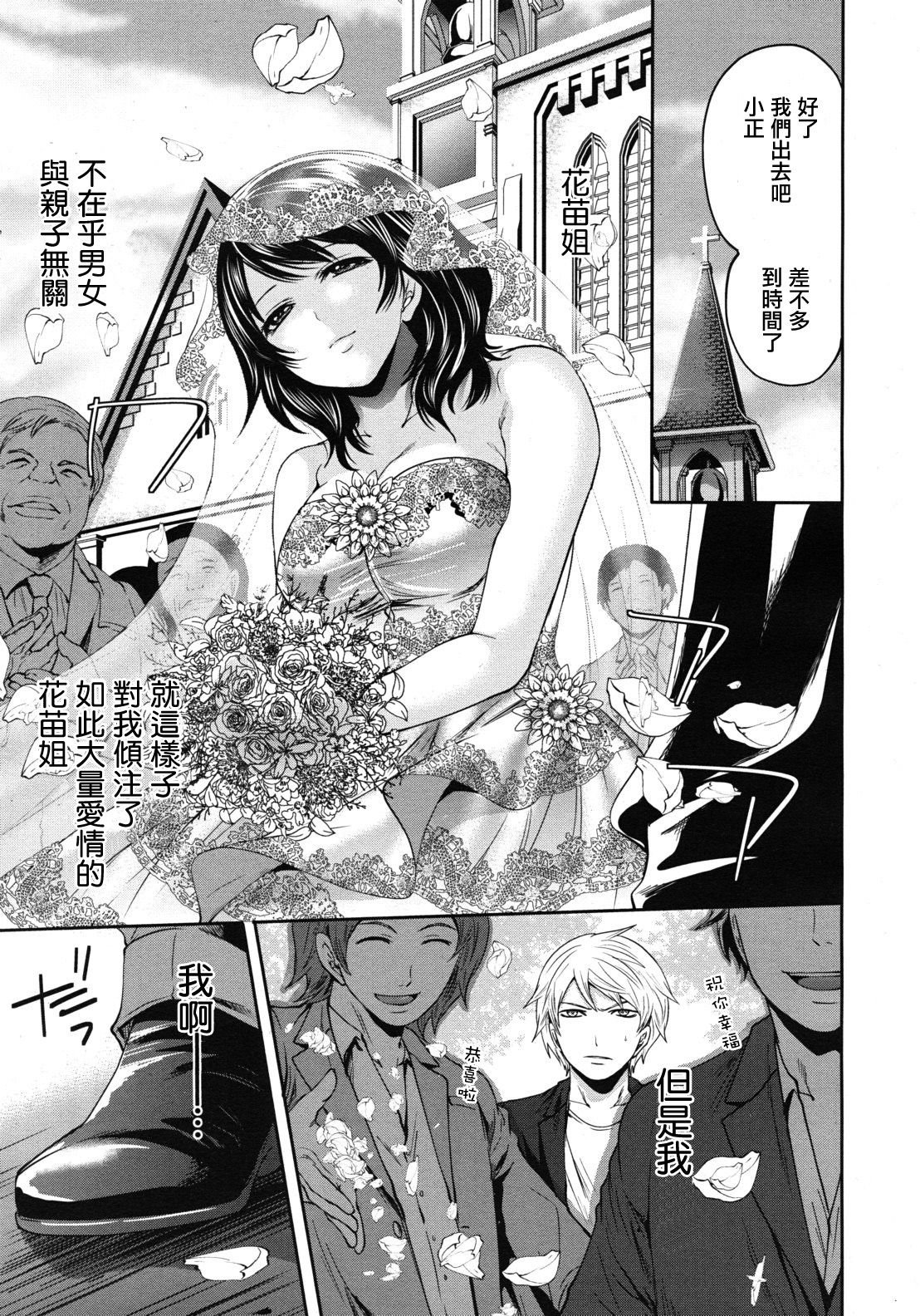 Ane Mama! Saishuuwa page 9 full