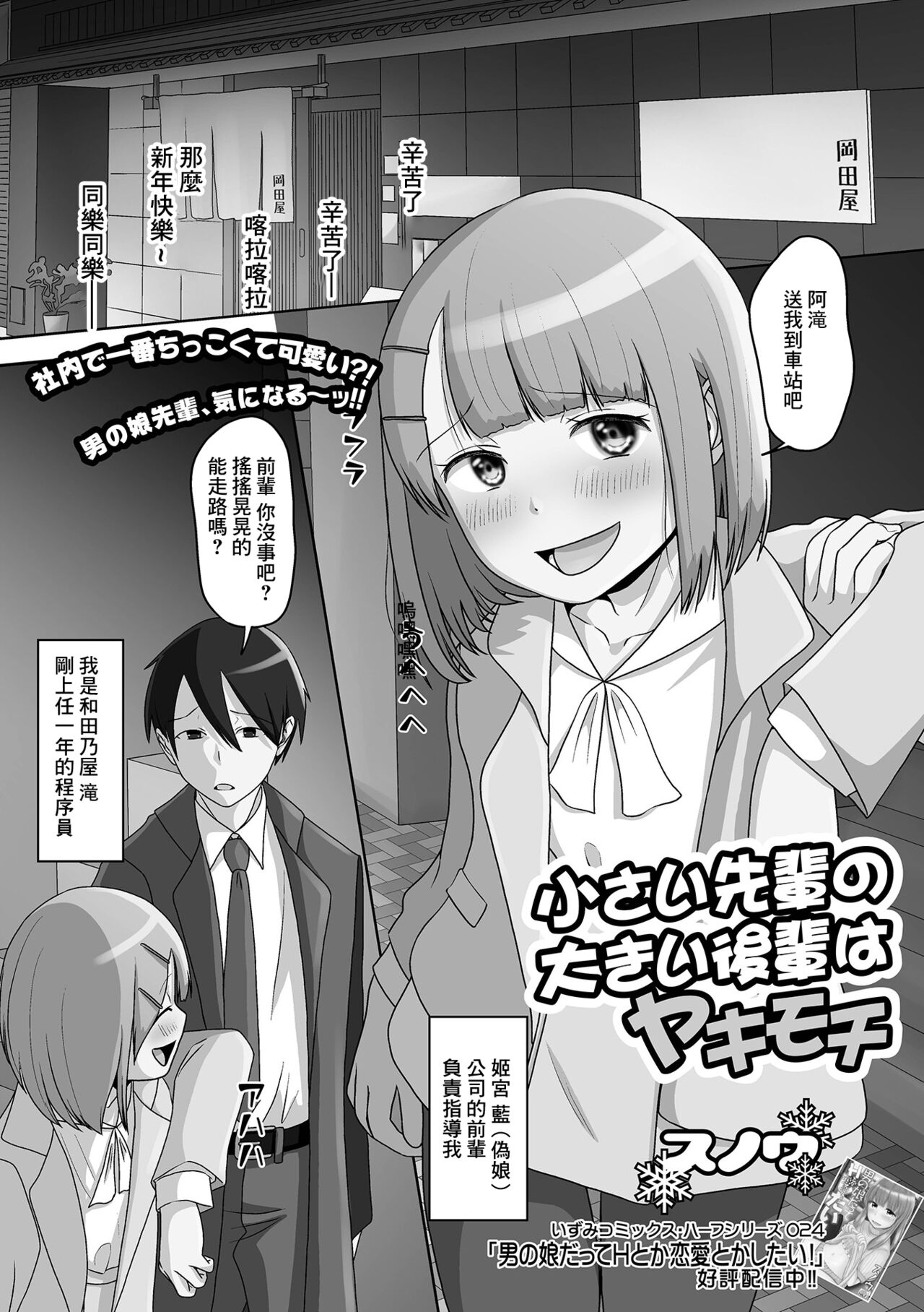 Chiisai Senpai no Ookii Kouhai wa Yakimochi page 1 full
