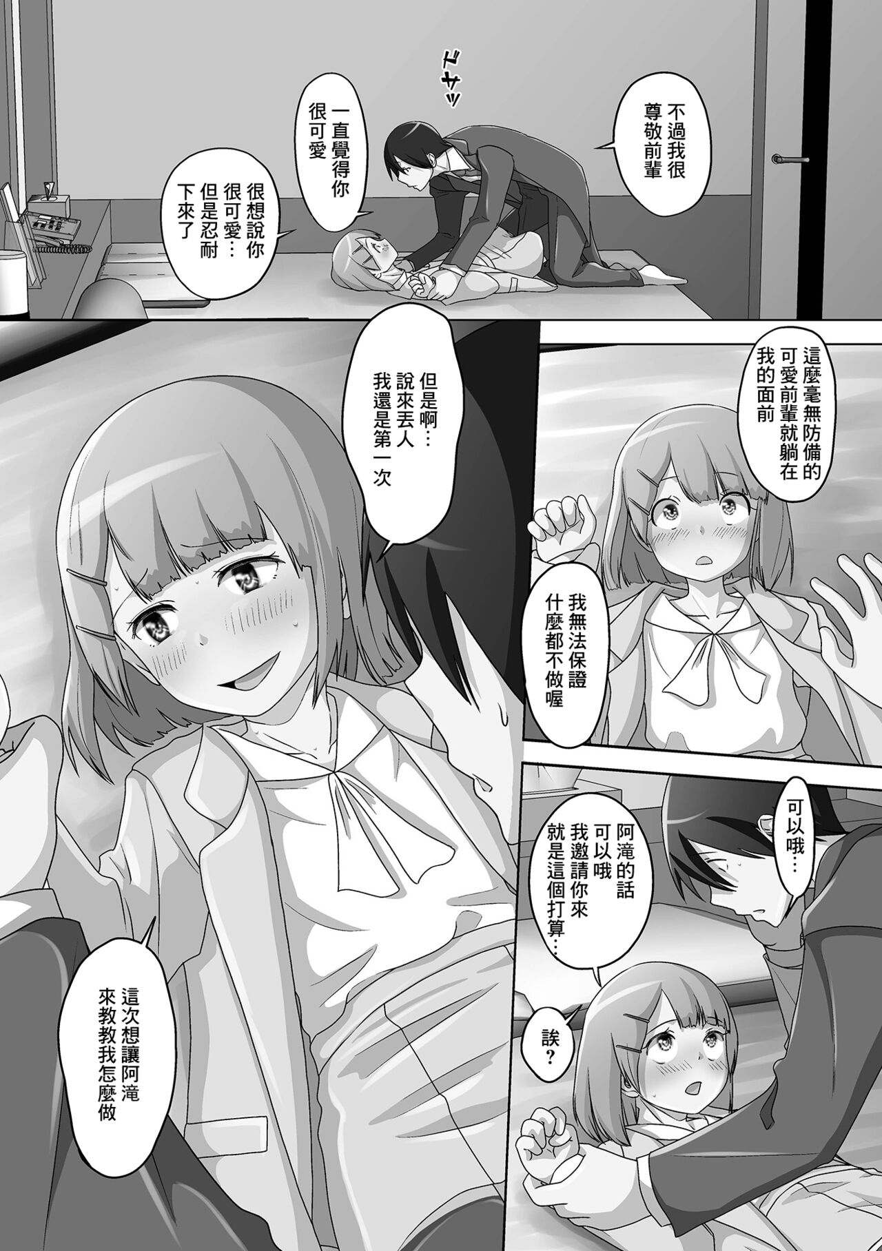Chiisai Senpai no Ookii Kouhai wa Yakimochi page 4 full