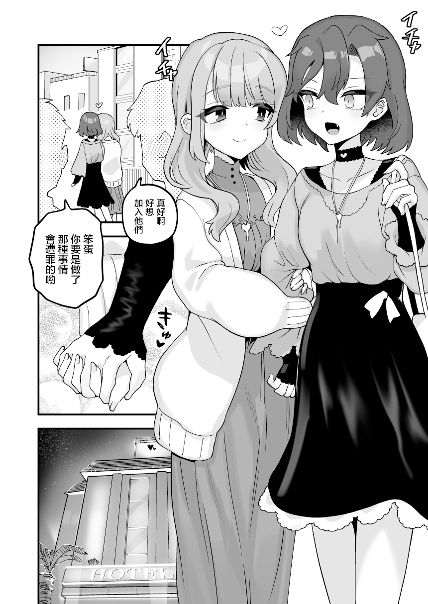 Nani o Ai Shiteru page 2 full