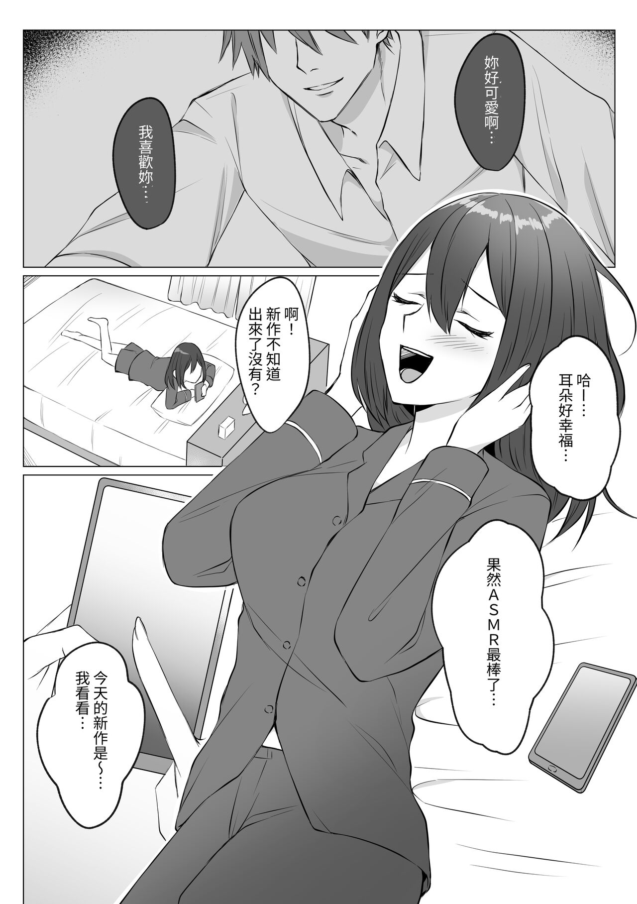 ASMR Suki Joshi ga Saimin Onsei ni Ochiru made | 喜歡ASMR的女生墮入催眠音聲為止 page 3 full