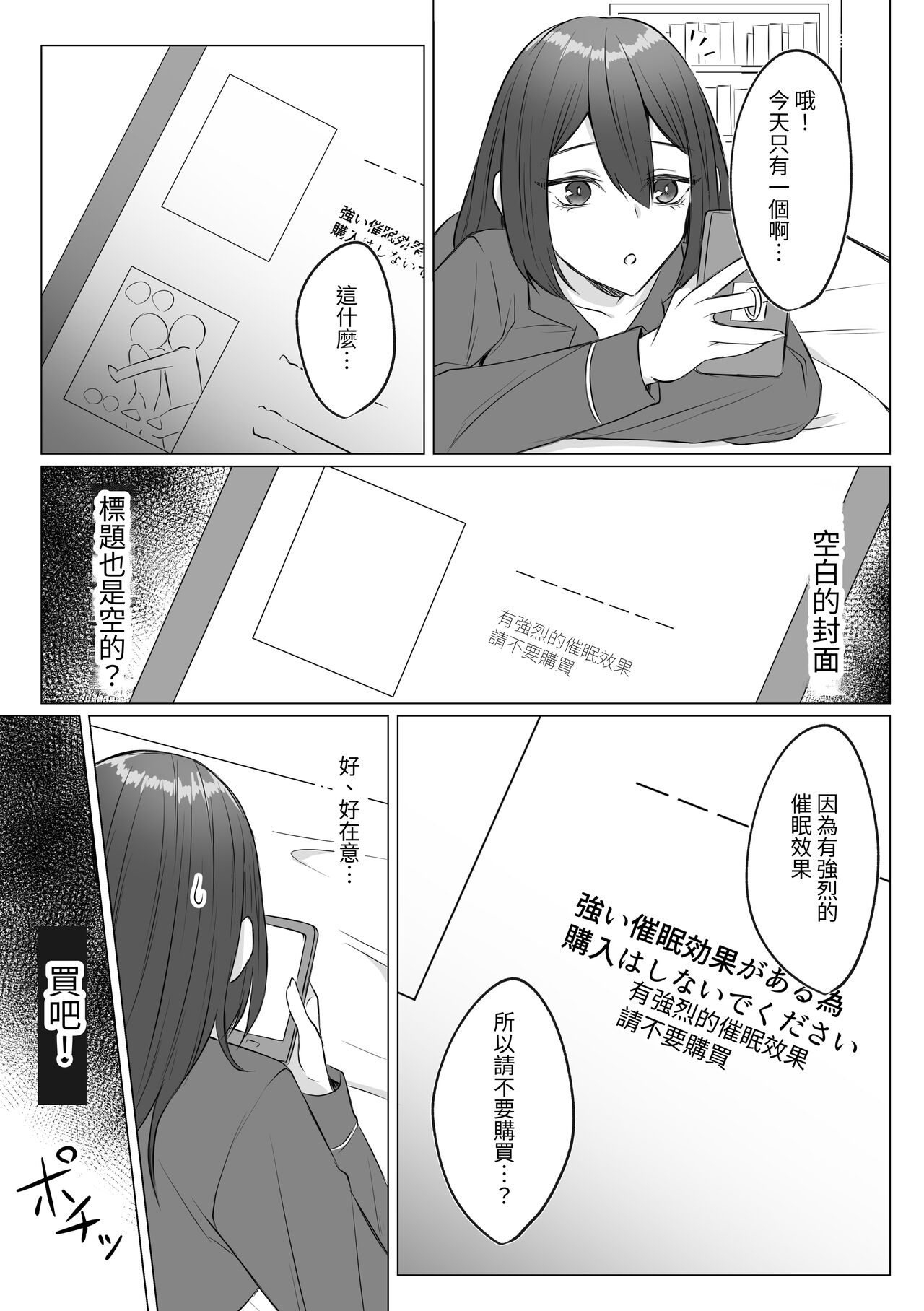 ASMR Suki Joshi ga Saimin Onsei ni Ochiru made | 喜歡ASMR的女生墮入催眠音聲為止 page 4 full