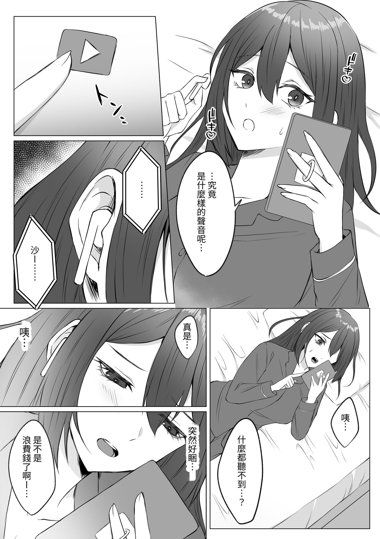 ASMR Suki Joshi ga Saimin Onsei ni Ochiru made | 喜歡ASMR的女生墮入催眠音聲為止 page 5 full