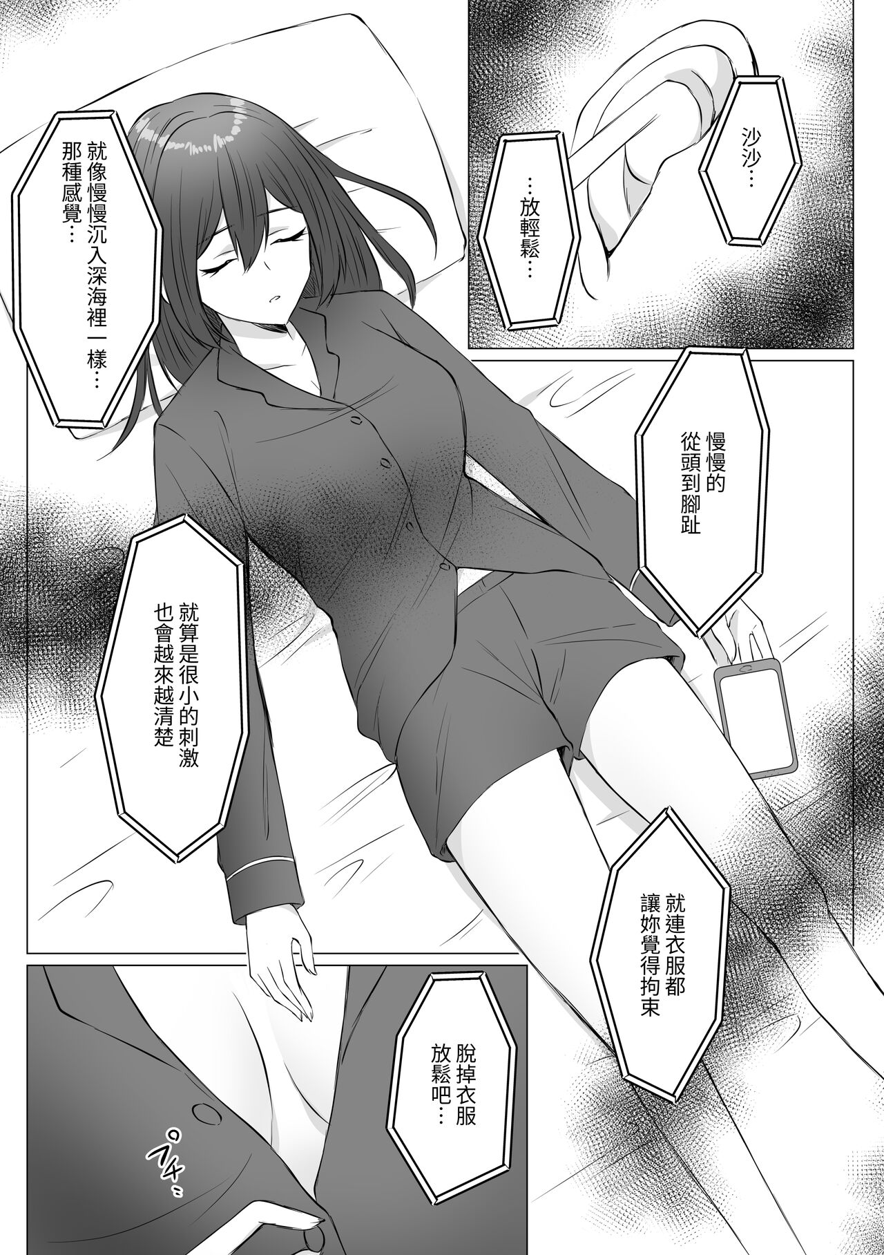 ASMR Suki Joshi ga Saimin Onsei ni Ochiru made | 喜歡ASMR的女生墮入催眠音聲為止 page 6 full