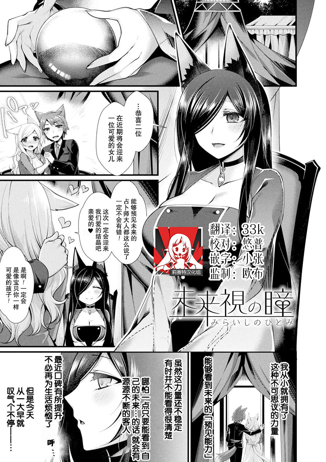 Miraishi no Hitomi | 预见之眼 page 1 full