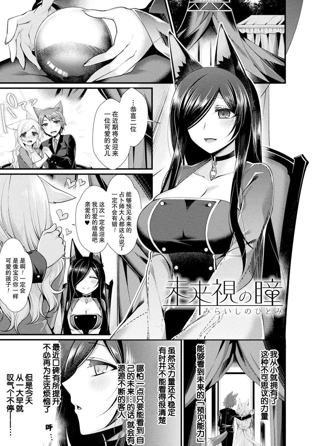 Miraishi no Hitomi | 预见之眼 page 2 full