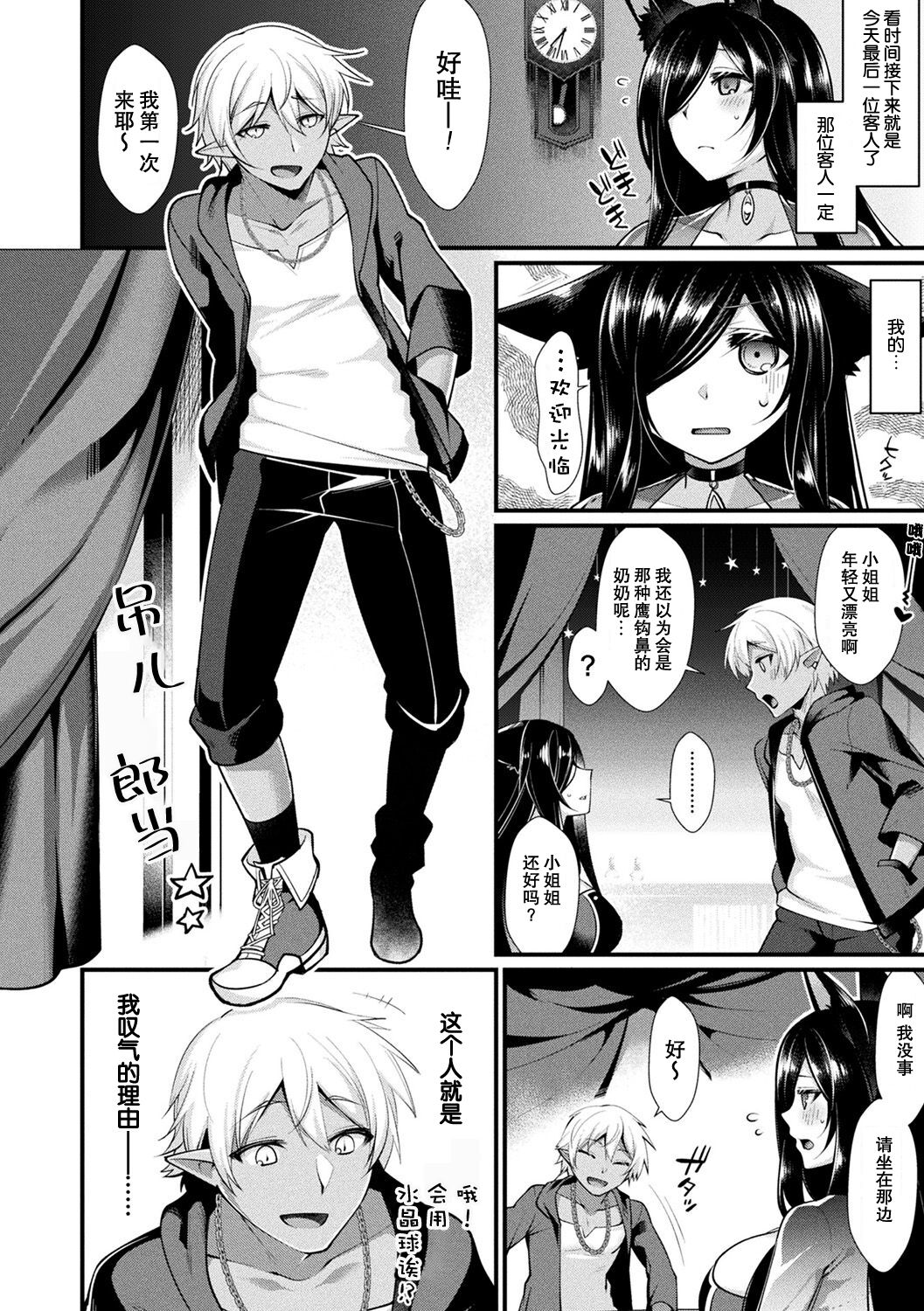 Miraishi no Hitomi | 预见之眼 page 3 full