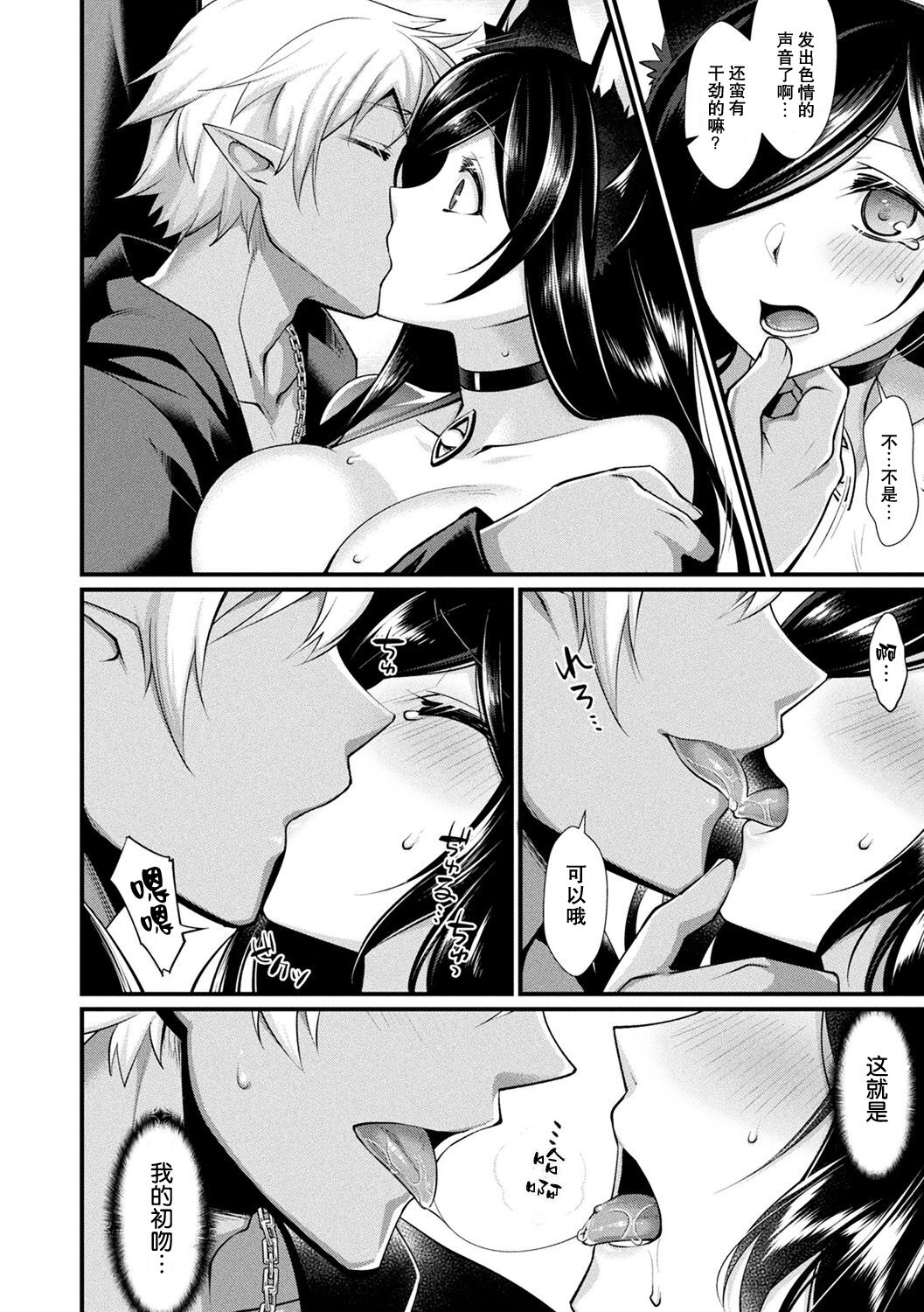 Miraishi no Hitomi | 预见之眼 page 7 full