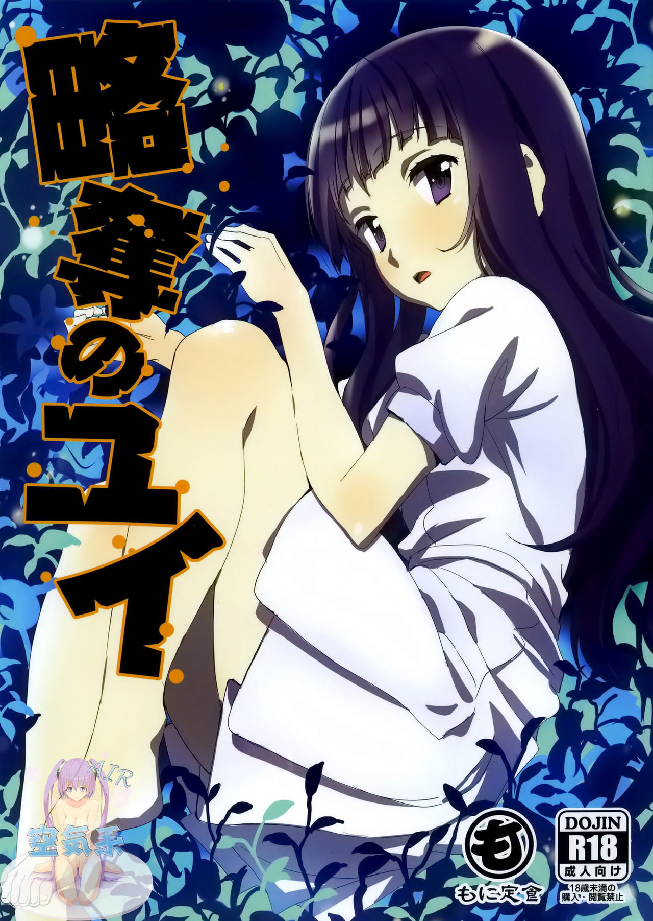 Ryakudatsu no Yui page 2 full