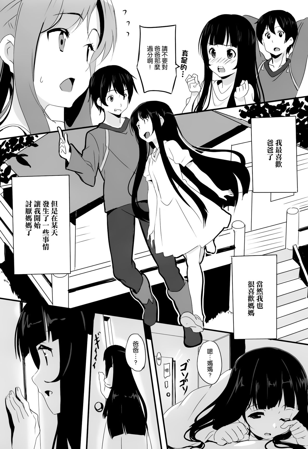 Ryakudatsu no Yui page 3 full