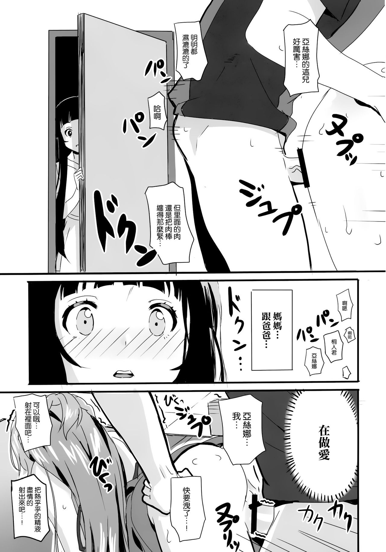 Ryakudatsu no Yui page 5 full