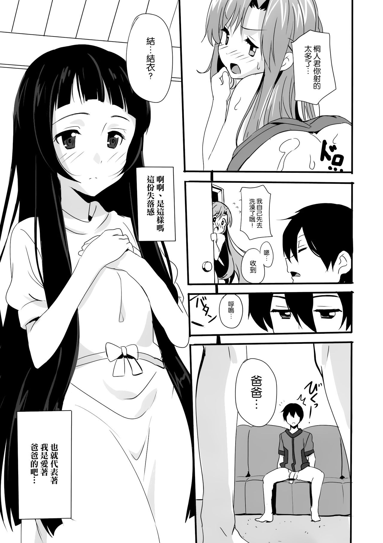 Ryakudatsu no Yui page 7 full