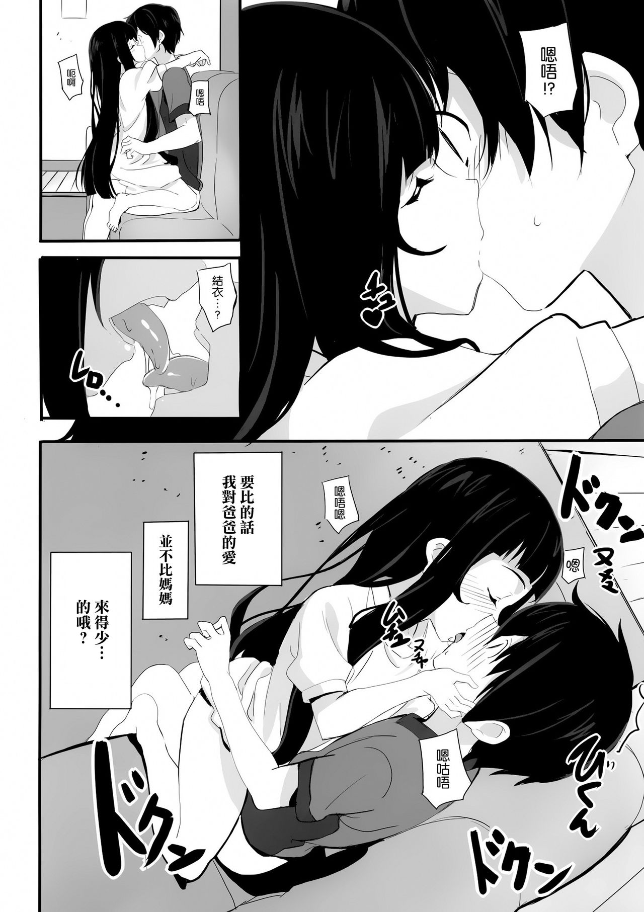 Ryakudatsu no Yui page 8 full