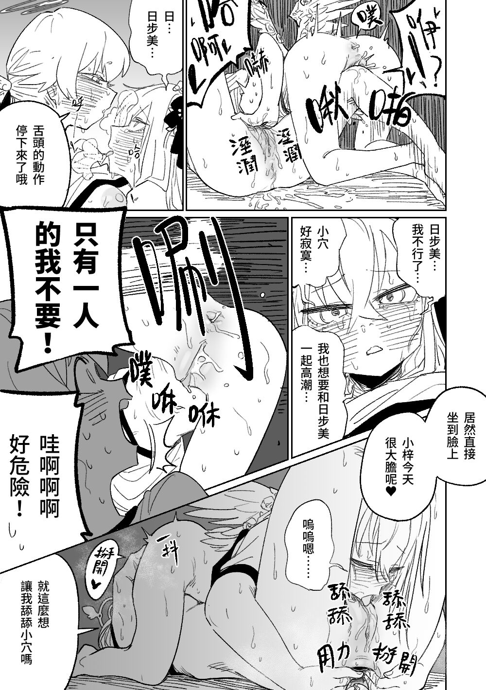 Rakuen no Mokugekisha | 樂園的觀測者 page 10 full