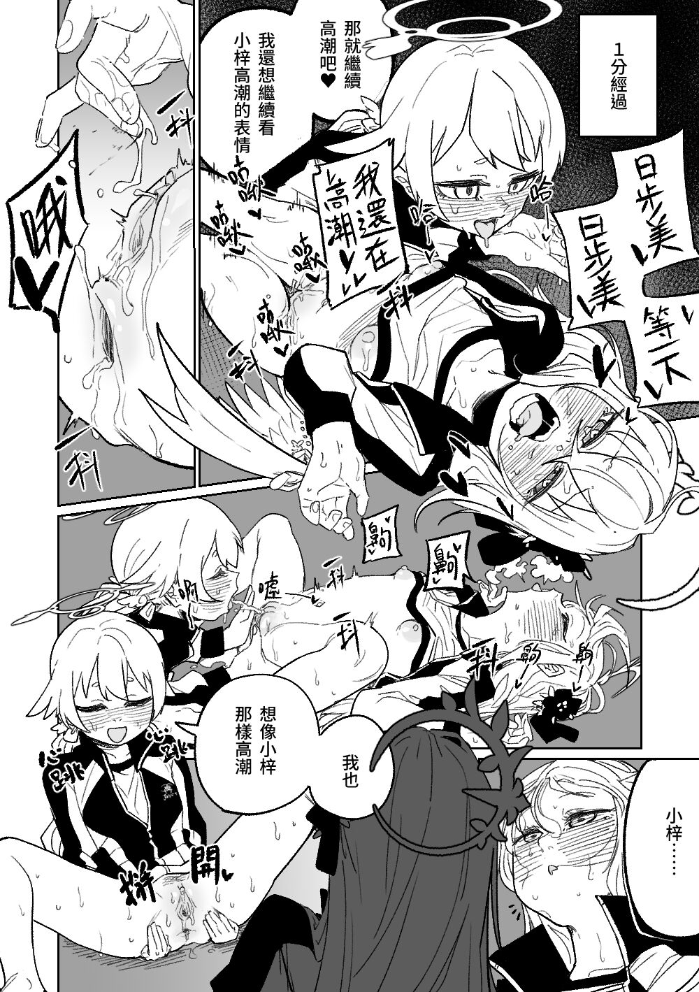 Rakuen no Mokugekisha | 樂園的觀測者 page 3 full