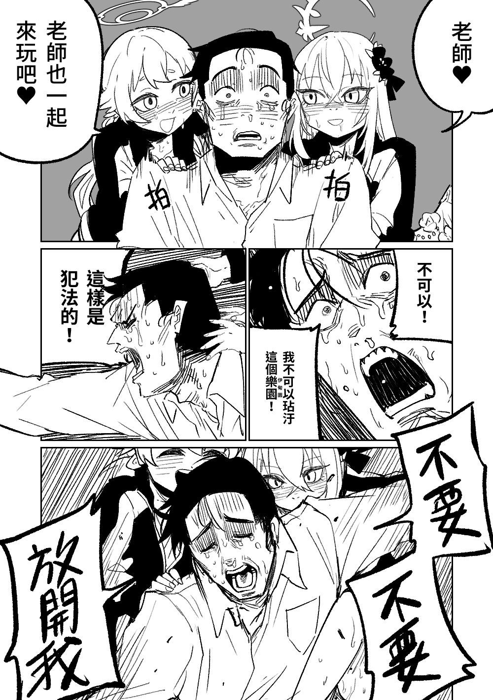 Rakuen no Mokugekisha | 樂園的觀測者 page 6 full