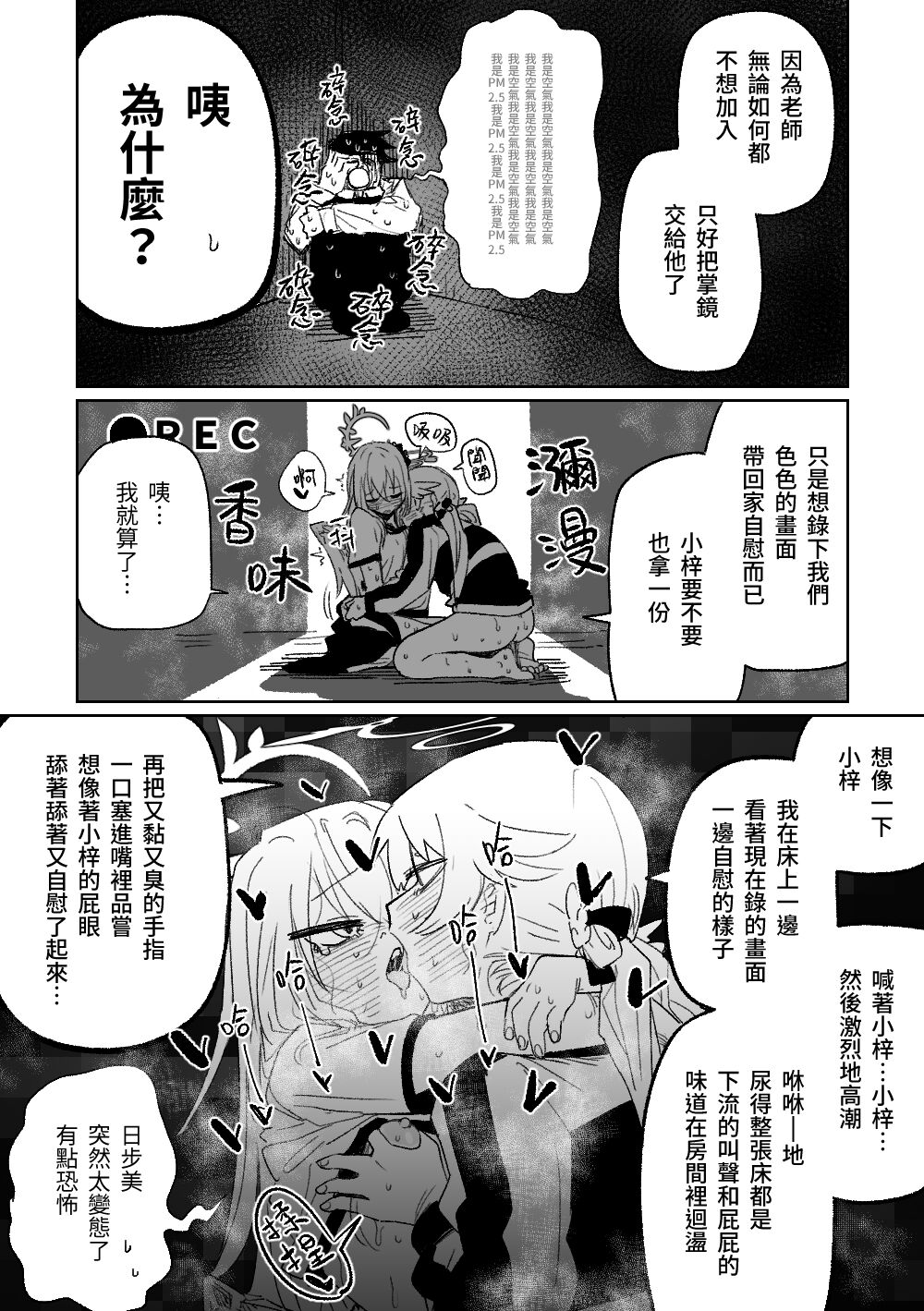 Rakuen no Mokugekisha | 樂園的觀測者 page 8 full