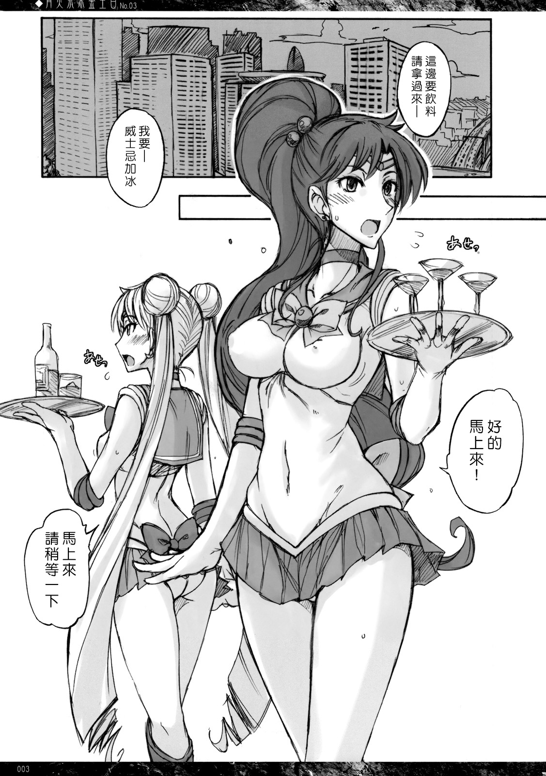 Getsu Ka Sui Moku Kin Do Nichi 3 page 2 full